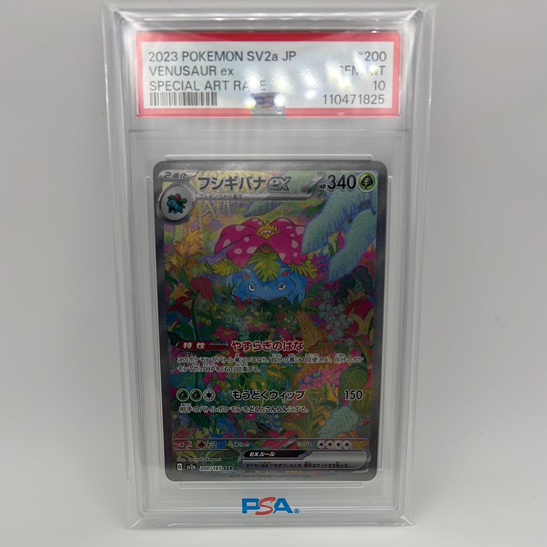フシギバナex SAR[SV2a 200/165](強化拡張パック「ポケモンカード151」)
