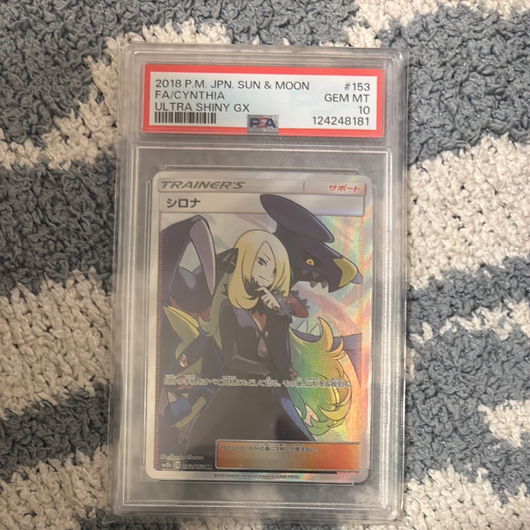 シロナ SR[SM8b 153/150](ハイクラスパック「GXウルトラシャイニー」)