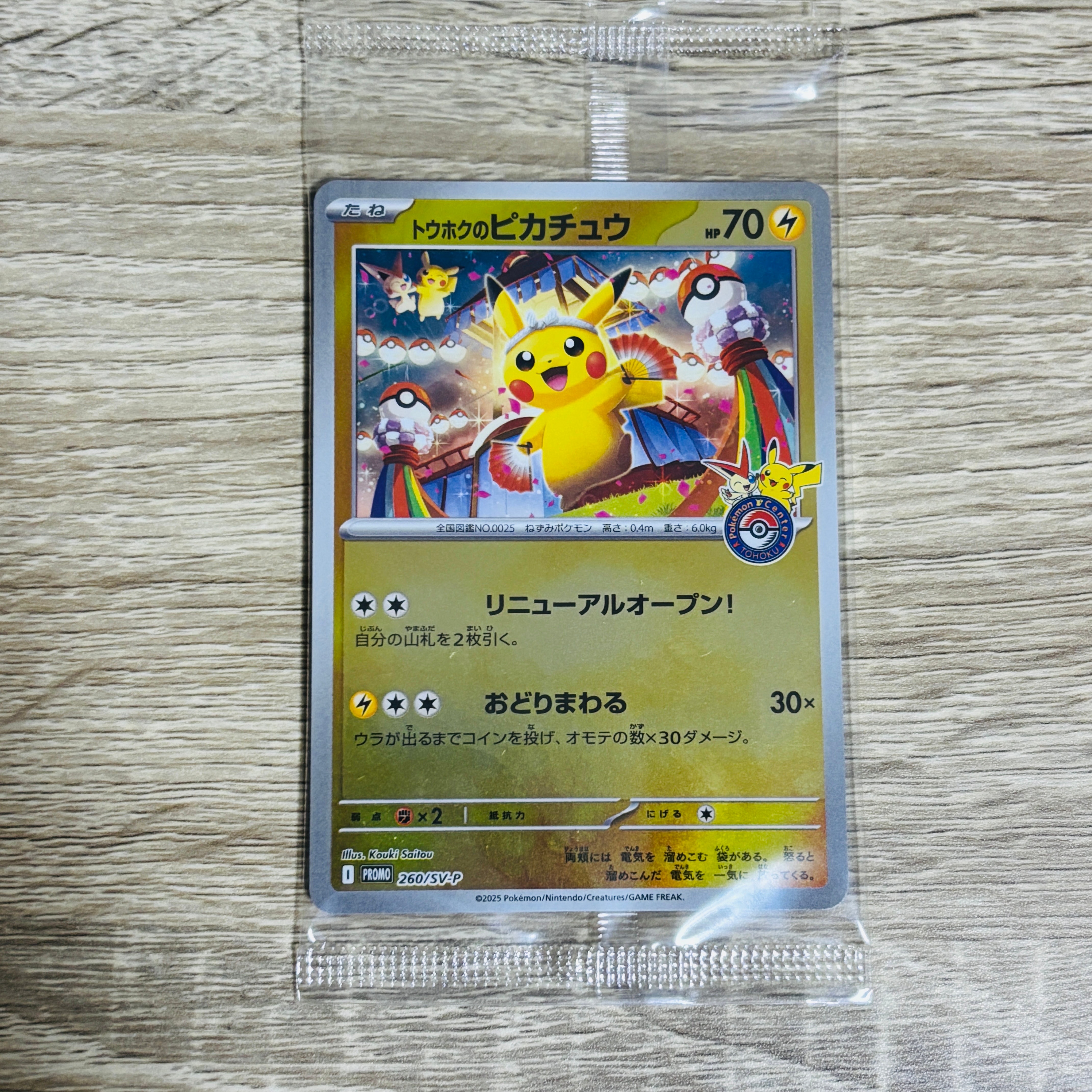 タッチ交代！ P : 旧裏 [PMCG-P](プロモーションカード「ポケモン