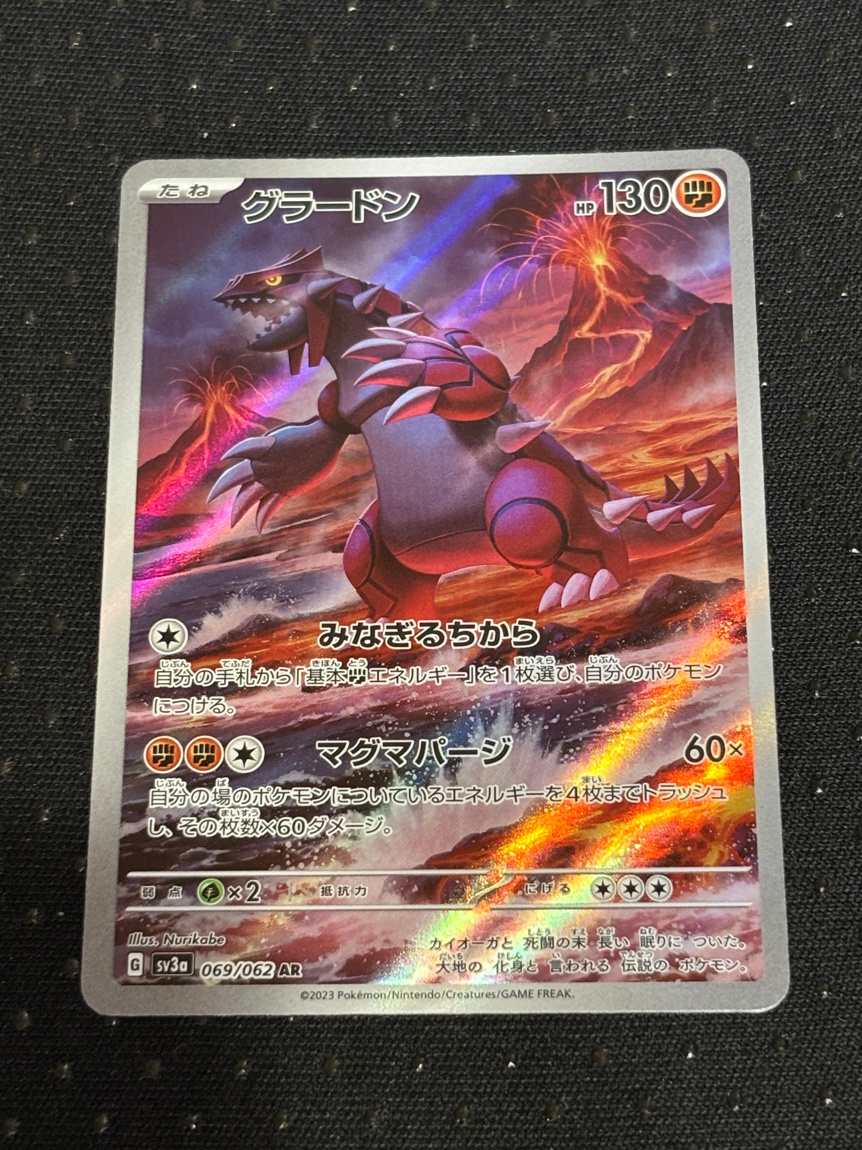 グラードン AR[SV3a 069/062](強化拡張パック「レイジングサーフ」)