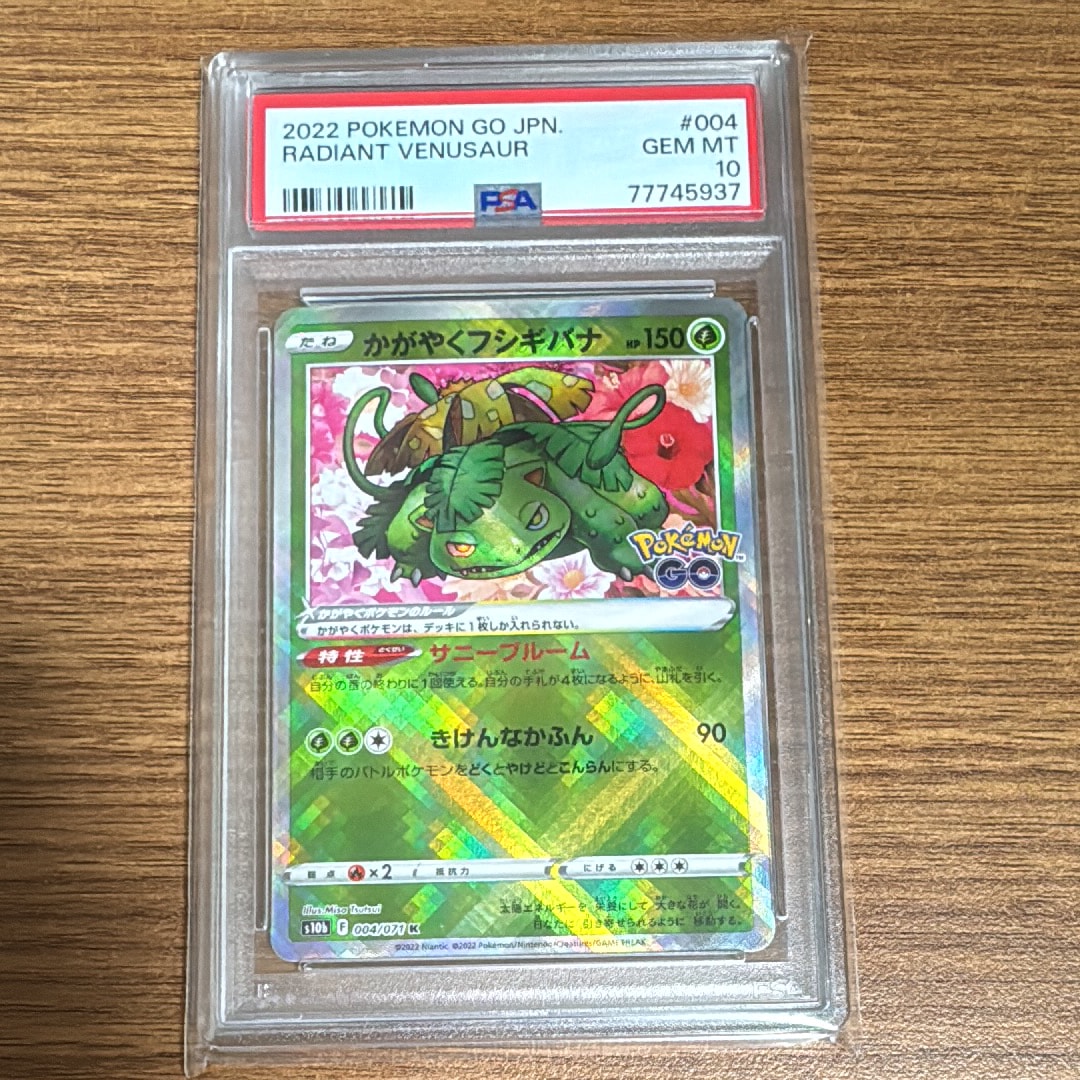 かがやくフシギバナ K[s10b 004/071](強化拡張パック「Pokemon GO」)