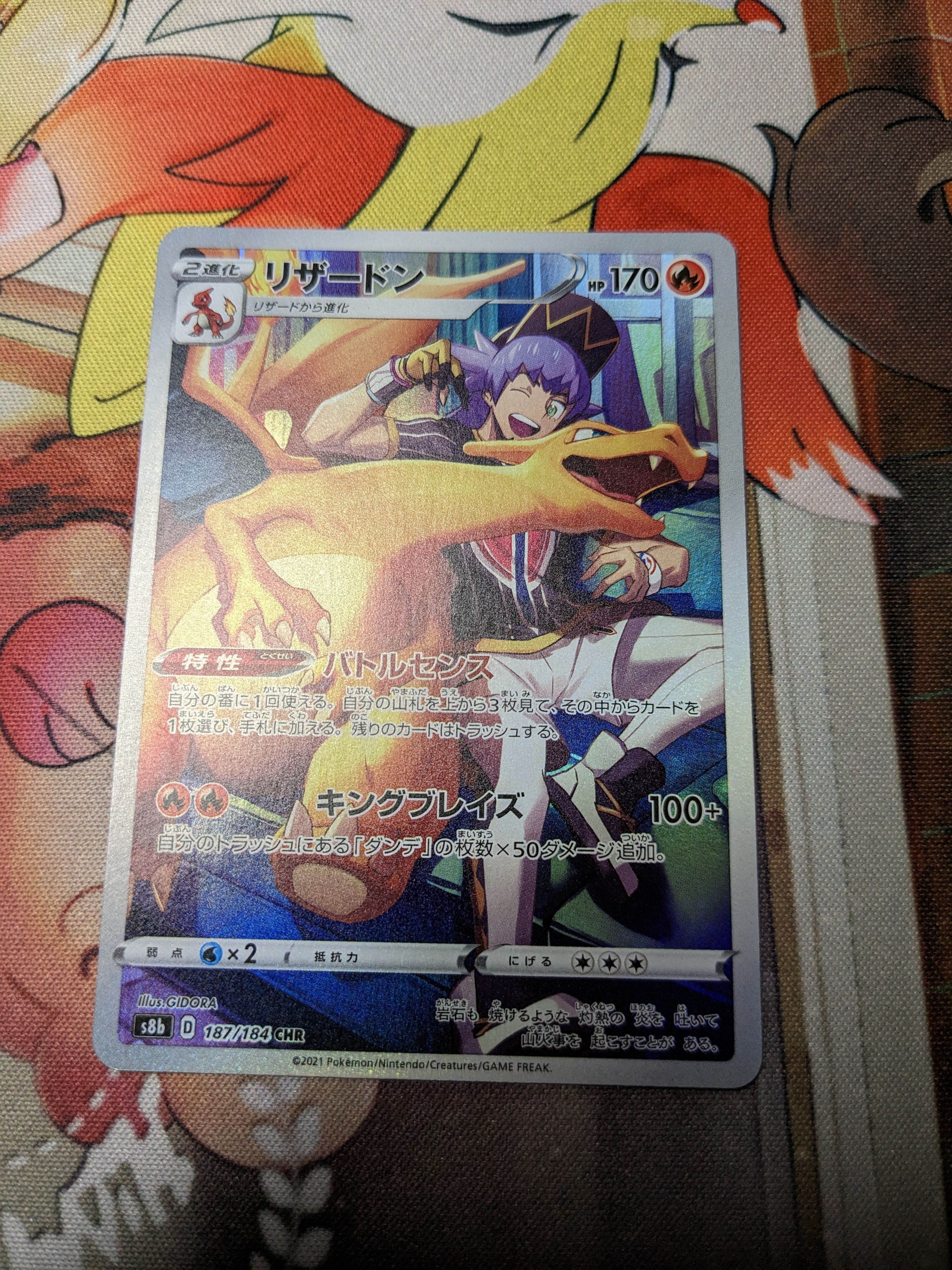 リザードン CHR[s8b 187/184](ハイクラスパック「VMAXクライマックス」)