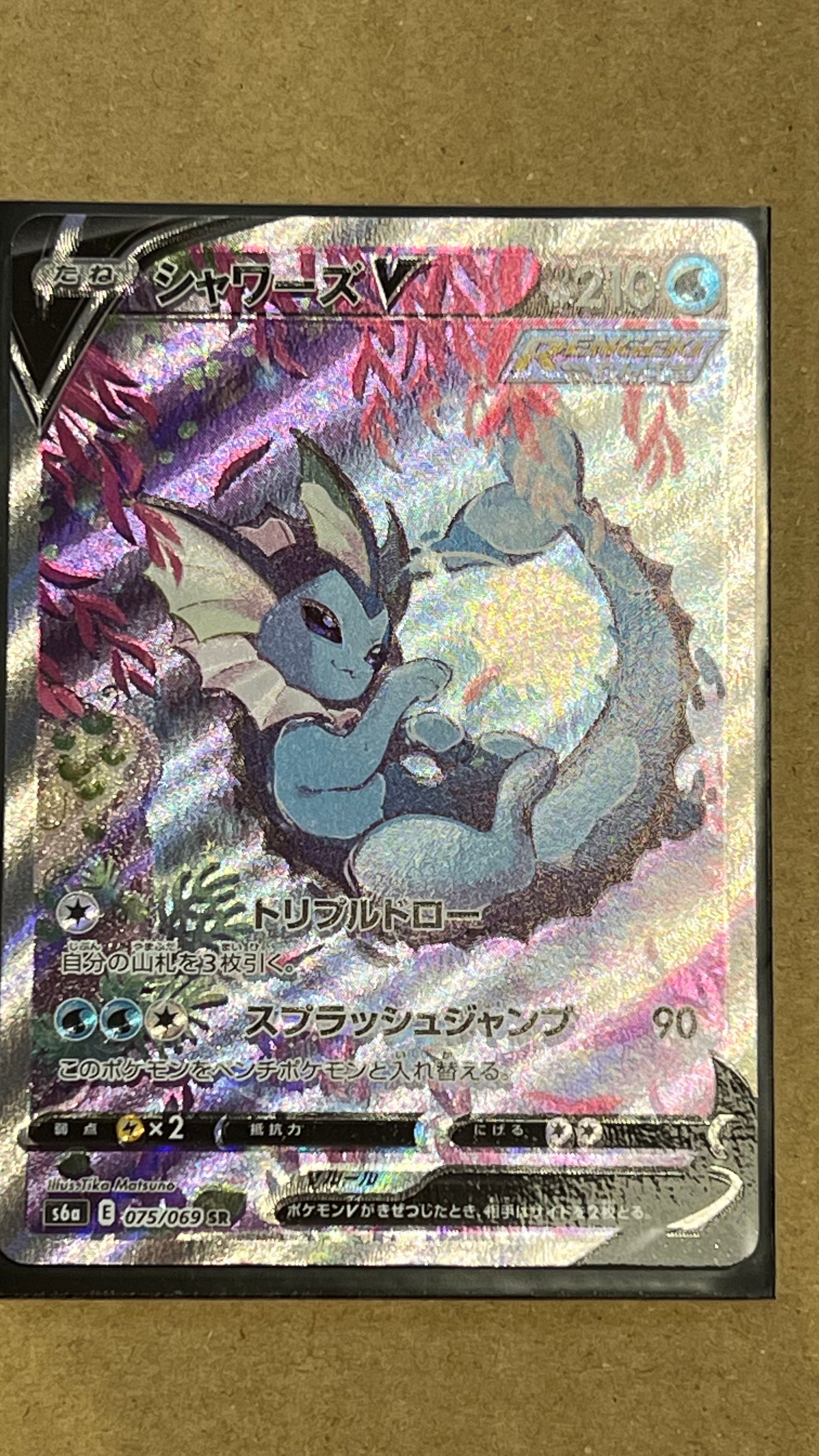 シャワーズV SR: SA[S6a 075/069](強化拡張パック「イーブイヒーローズ」)