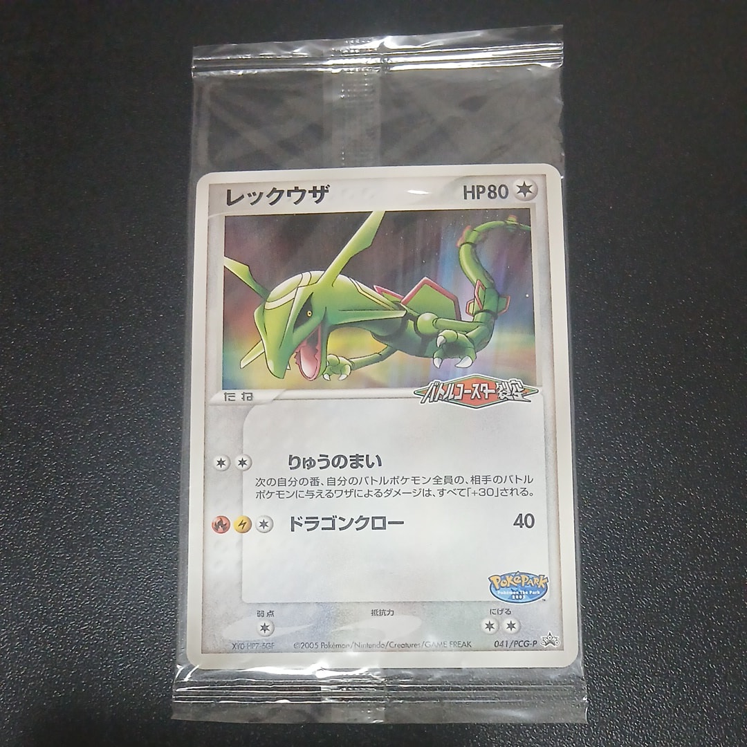 レックウザ P [PCG-P 041](プロモーションカード「ポケパーク ルギアの
