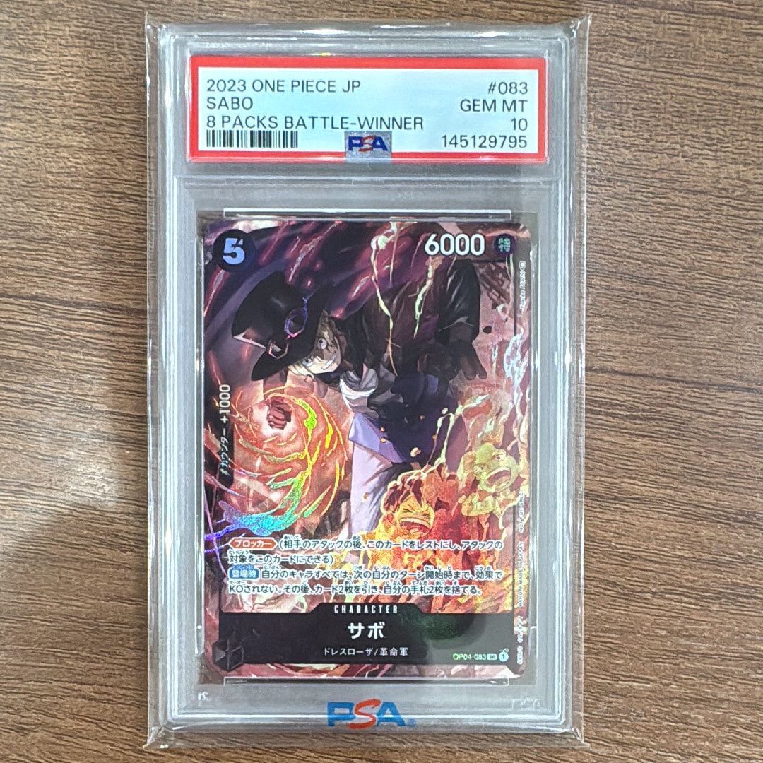 サボ SR [OP04-083] ( 8パックバトル優勝記念品)