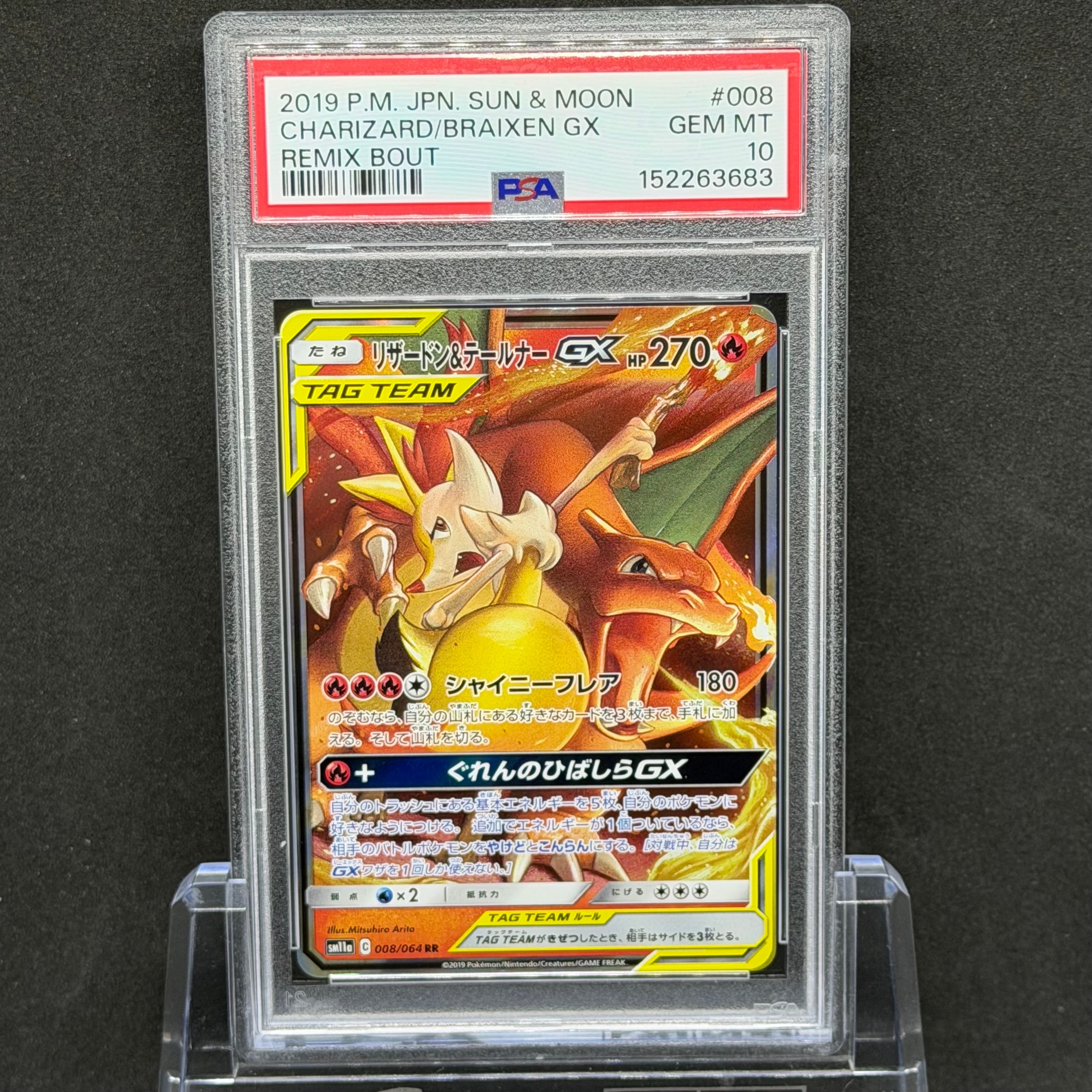 リザードン&テールナーGX RR [SM11a 008/064](強化拡張パック