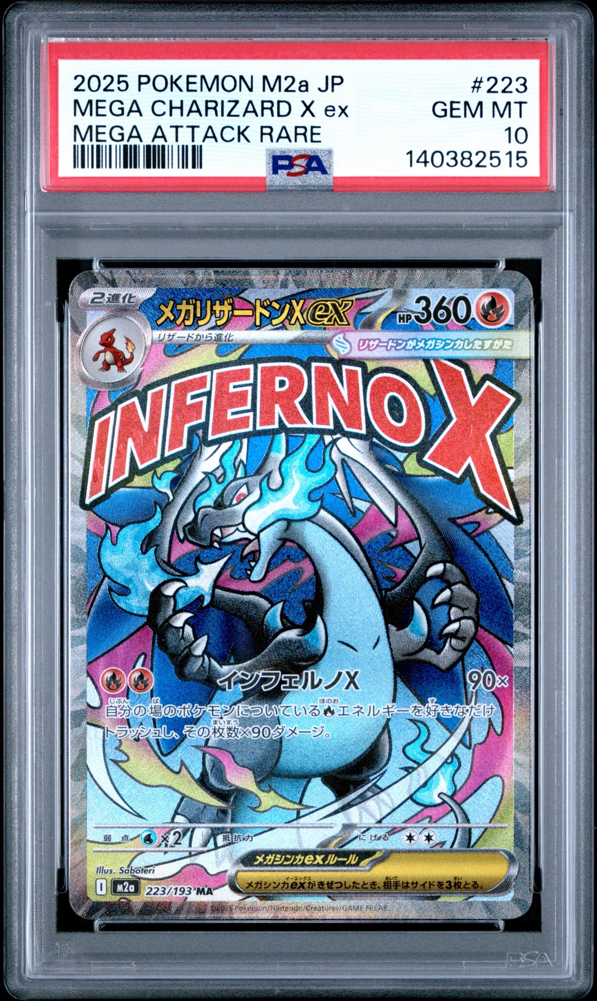 メガリザードンXex MA [M2a 223/193](ハイクラスパック「MEGAドリームex」)