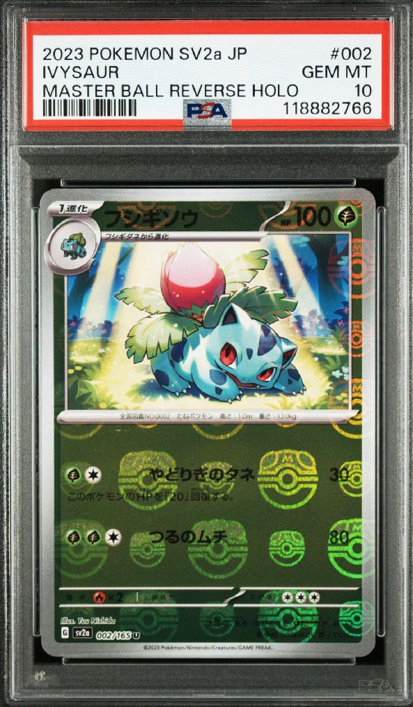 フシギソウ U: マスターボールミラー[SV2a 002/165](強化拡張パック「ポケモンカード151」)