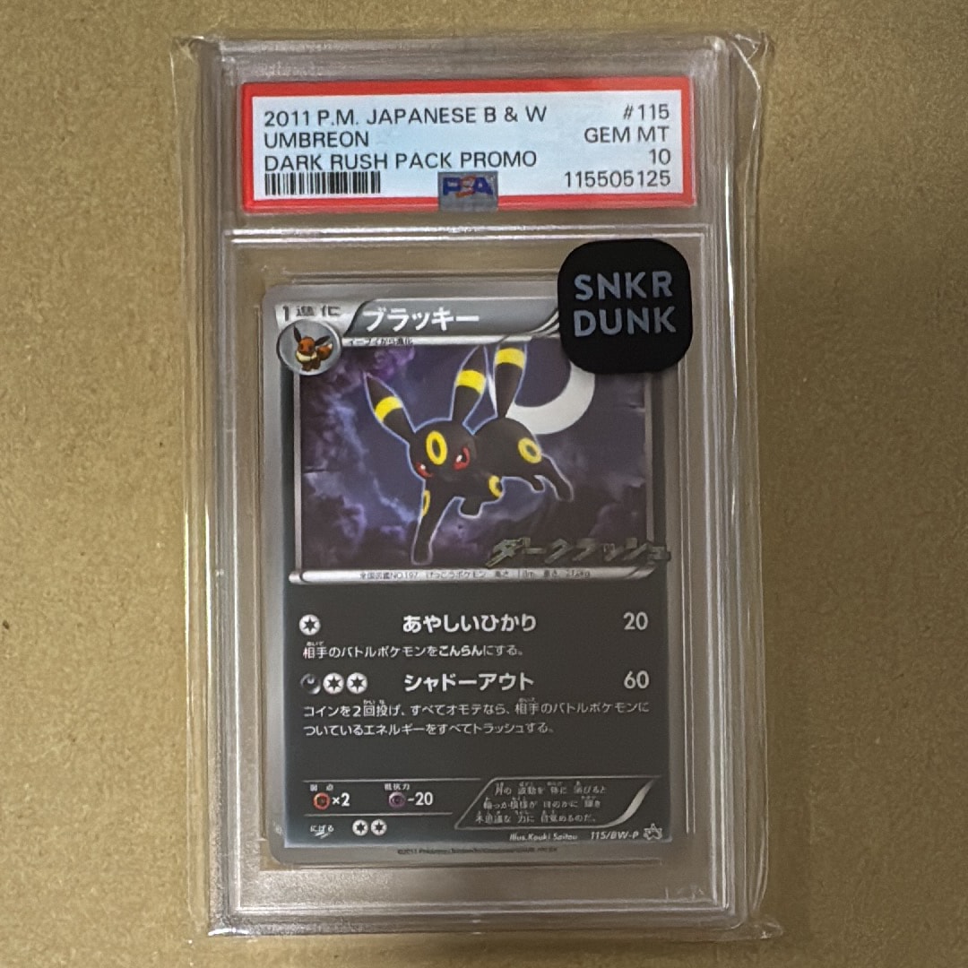 ブラッキー P [BW-P 115/BW-P](プロモーションカード「ダークラッシュキャンペーンパック」)