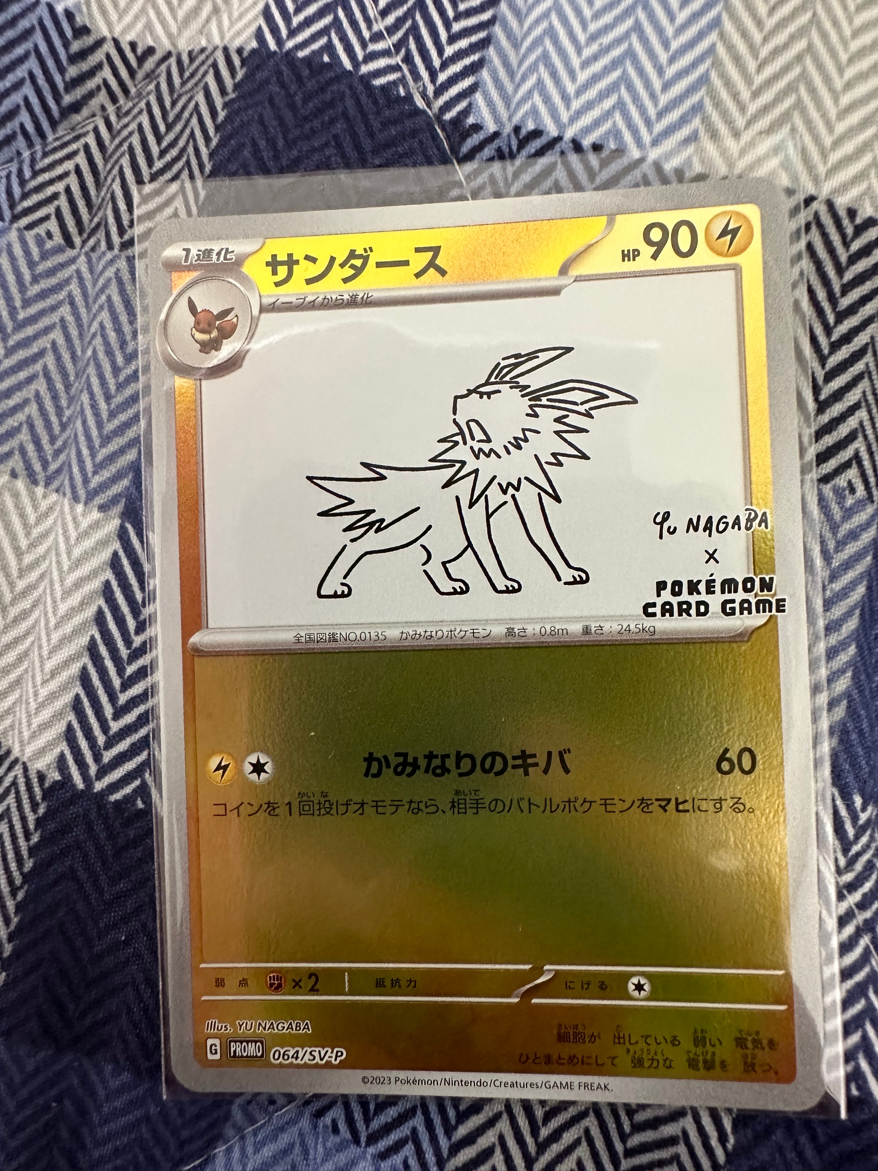 サンダース: プロモ [SV-P 064](「YU NAGABA×ポケモンカードゲーム」プロモーションカード「SV-P」)