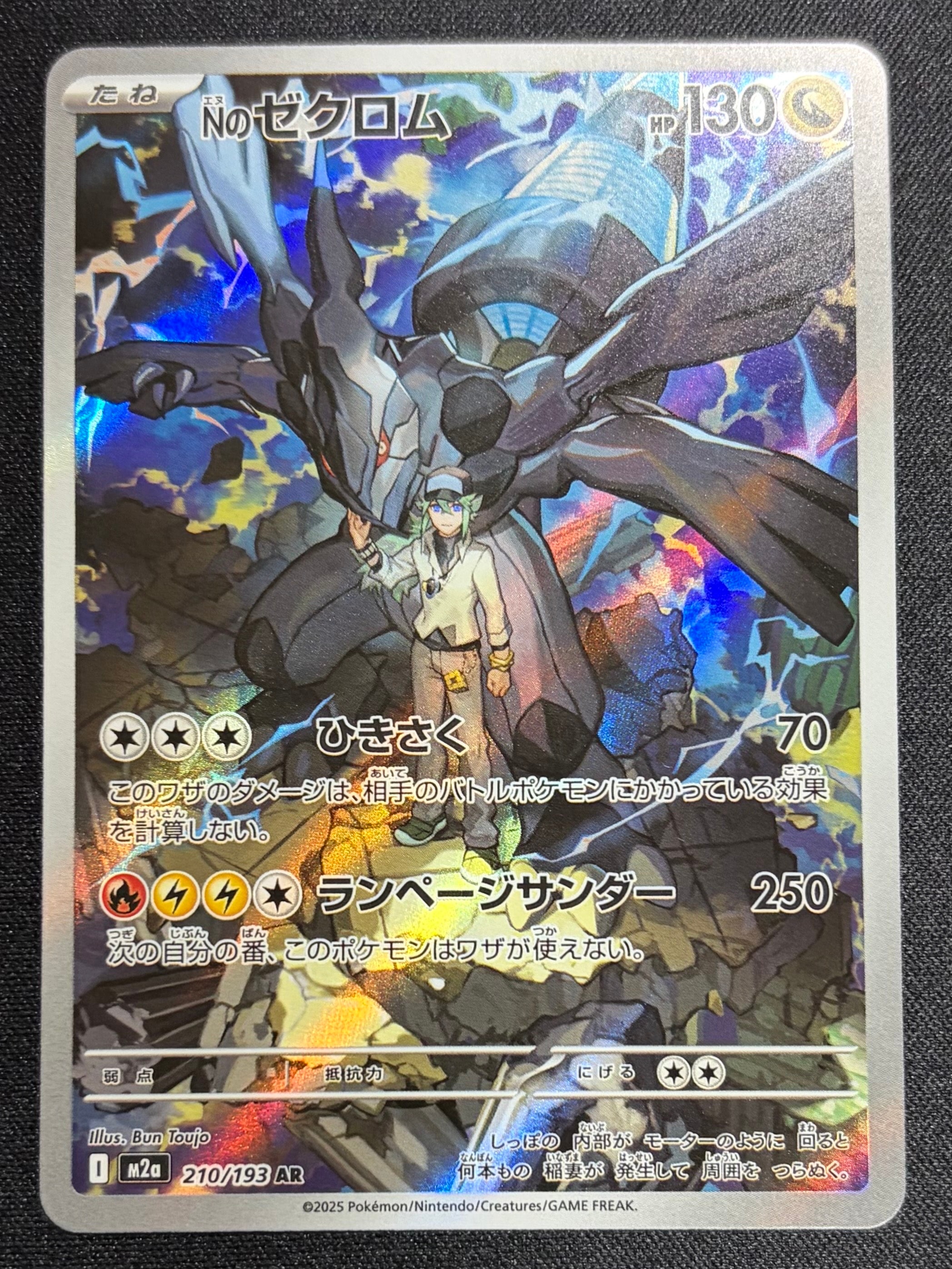 Nのゼクロム AR [M2a 210/193](ハイクラスパック「MEGAドリームex」)