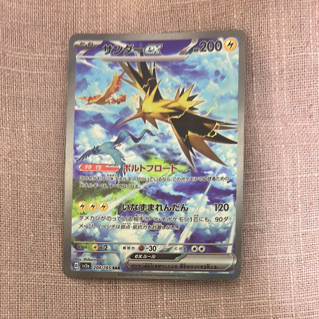 サンダーex SAR[SV2a 204/165](強化拡張パック「ポケモンカード151」)
