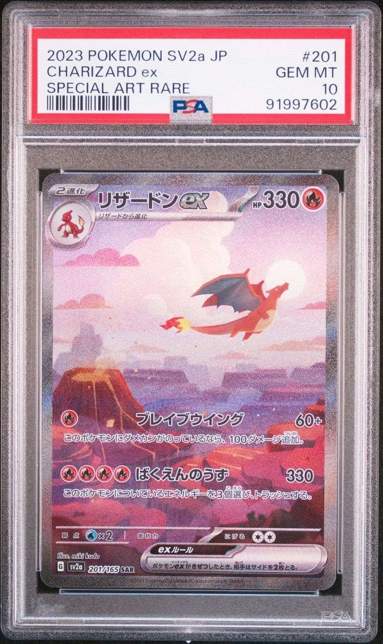 リザードンex SAR [SV2a 201/165](強化拡張パック「ポケモンカード151」)