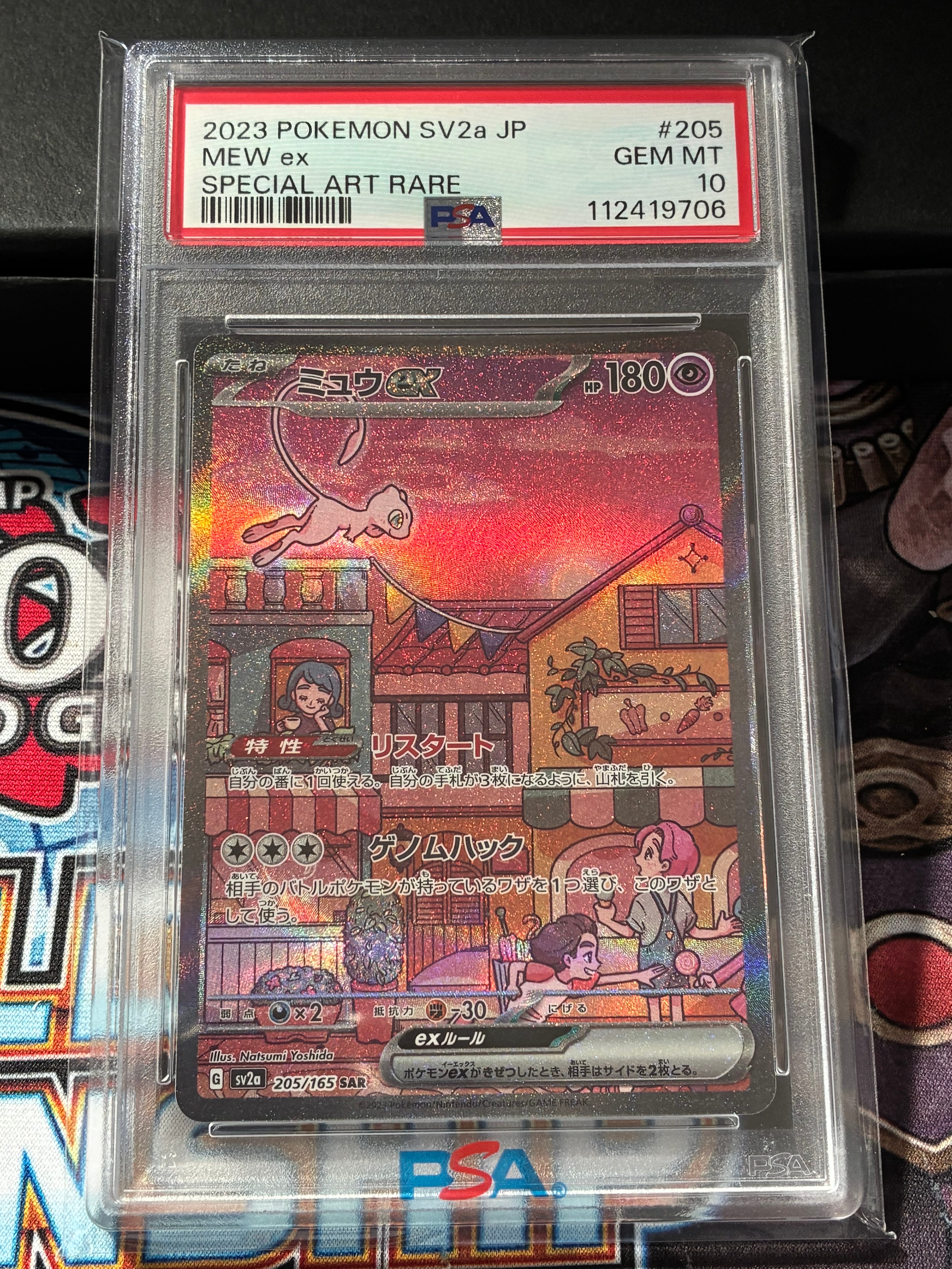 ミュウex SAR[SV2a 205/165](強化拡張パック「ポケモンカード151」)