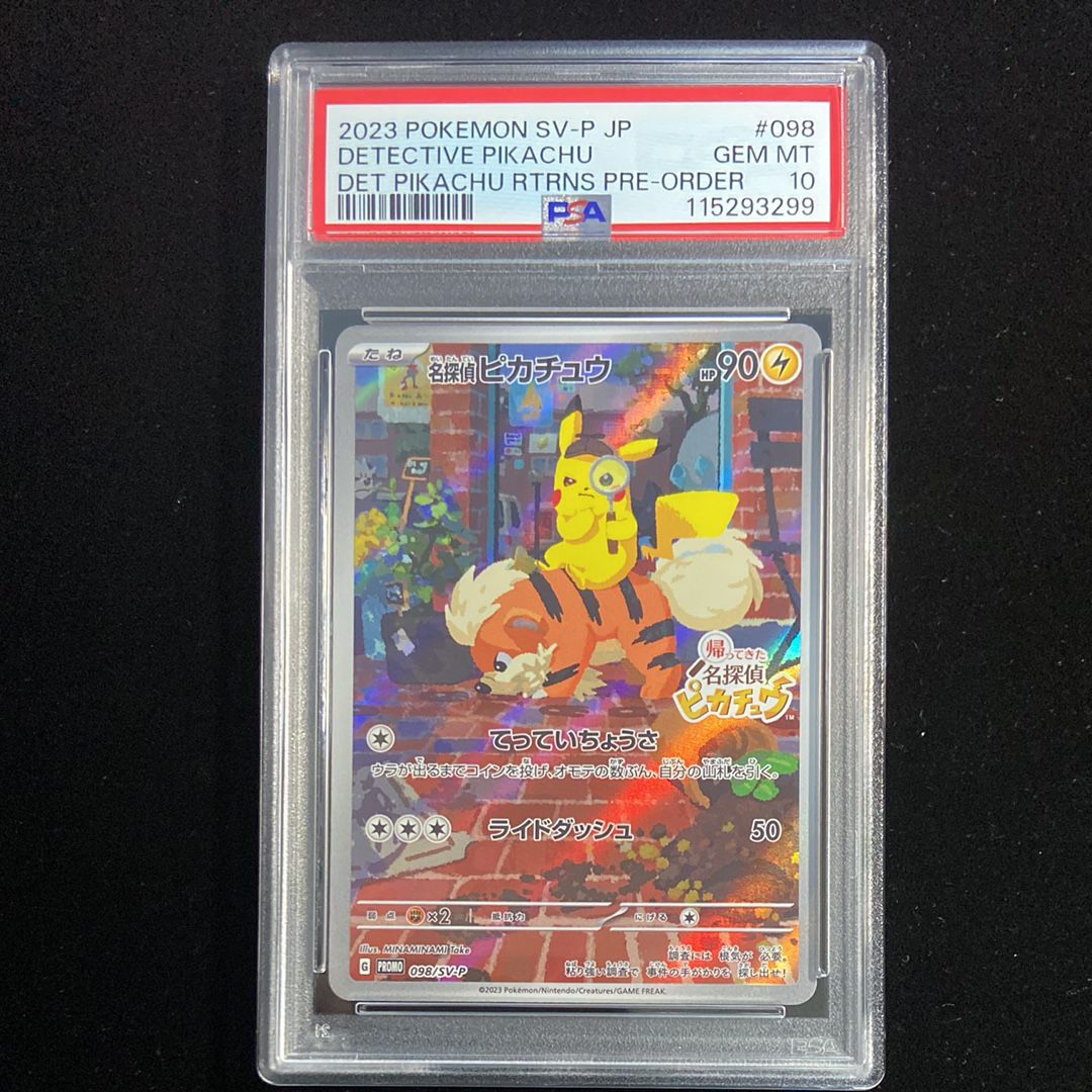 名探偵ピカチュウ: プロモ [SV-P 098](プロモーションカード「SV-P」)