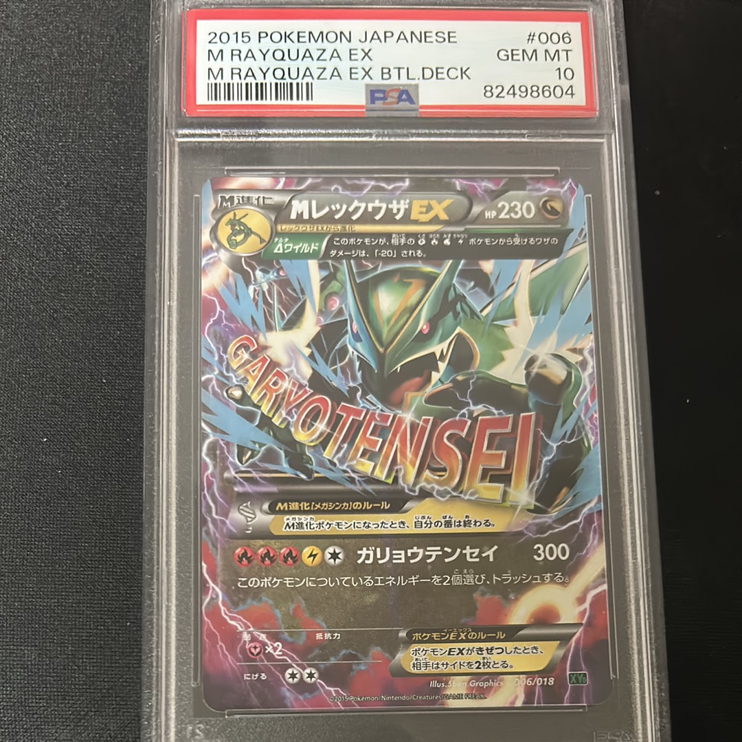 PSA10】MレックウザEX [XYD 006/018](メガバトルデッキ60「メガ