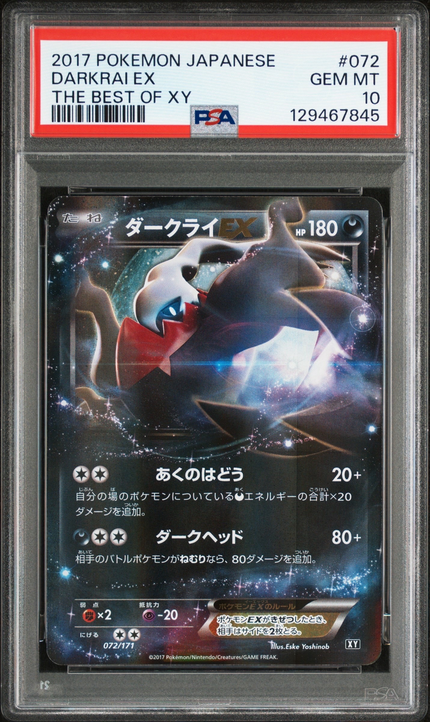 ダークライEX [XY 072/171](ハイクラスパック「THE BEST OF XY」)