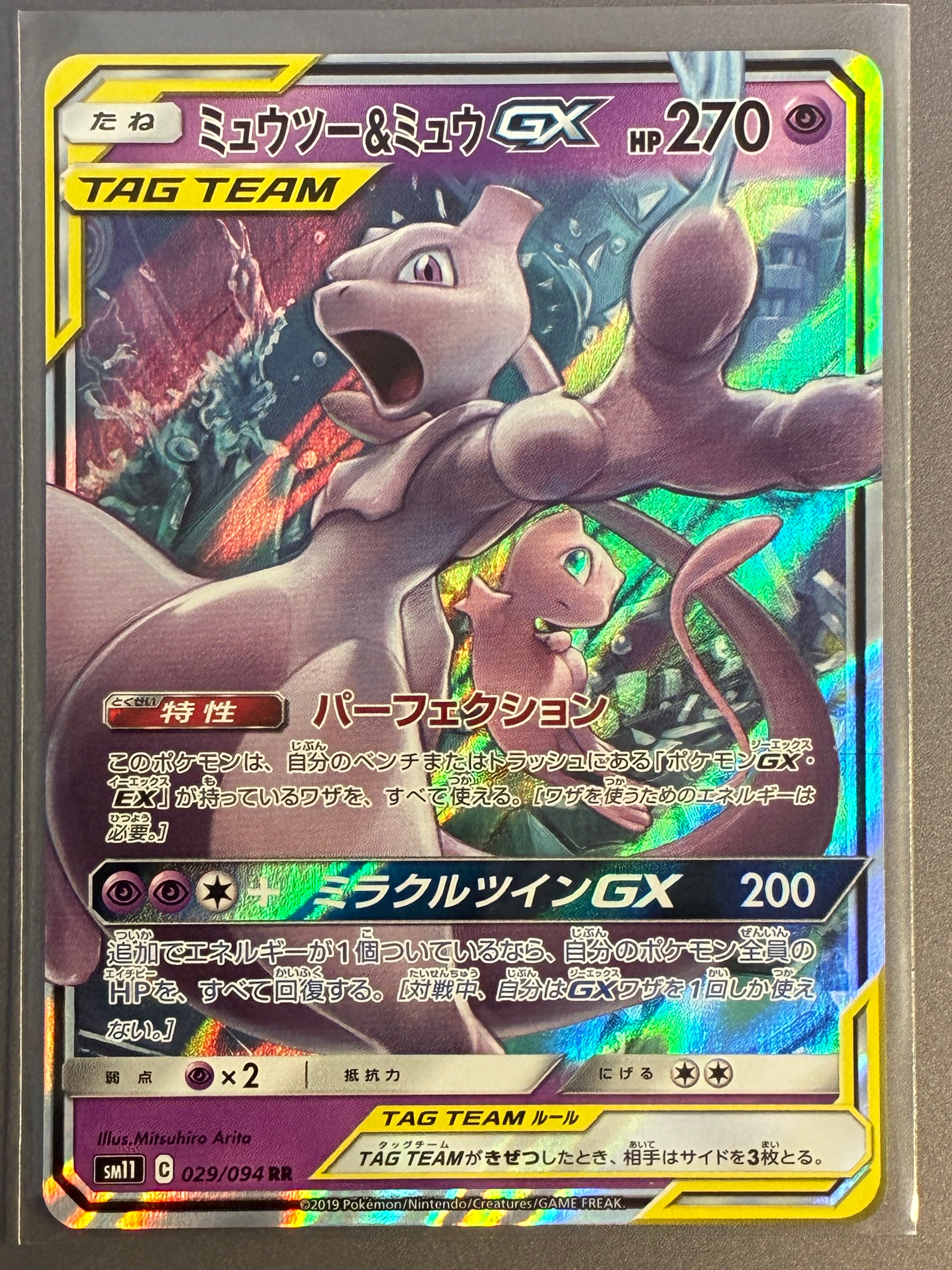 ミュウツー&ミュウGX RR [SM11 029/094](拡張パック「ミラクルツイン