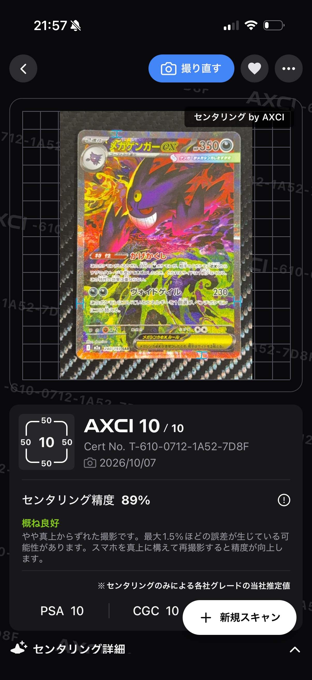 メガゲンガーex SAR [M2a 240/193](ハイクラスパック「MEGAドリームex」)