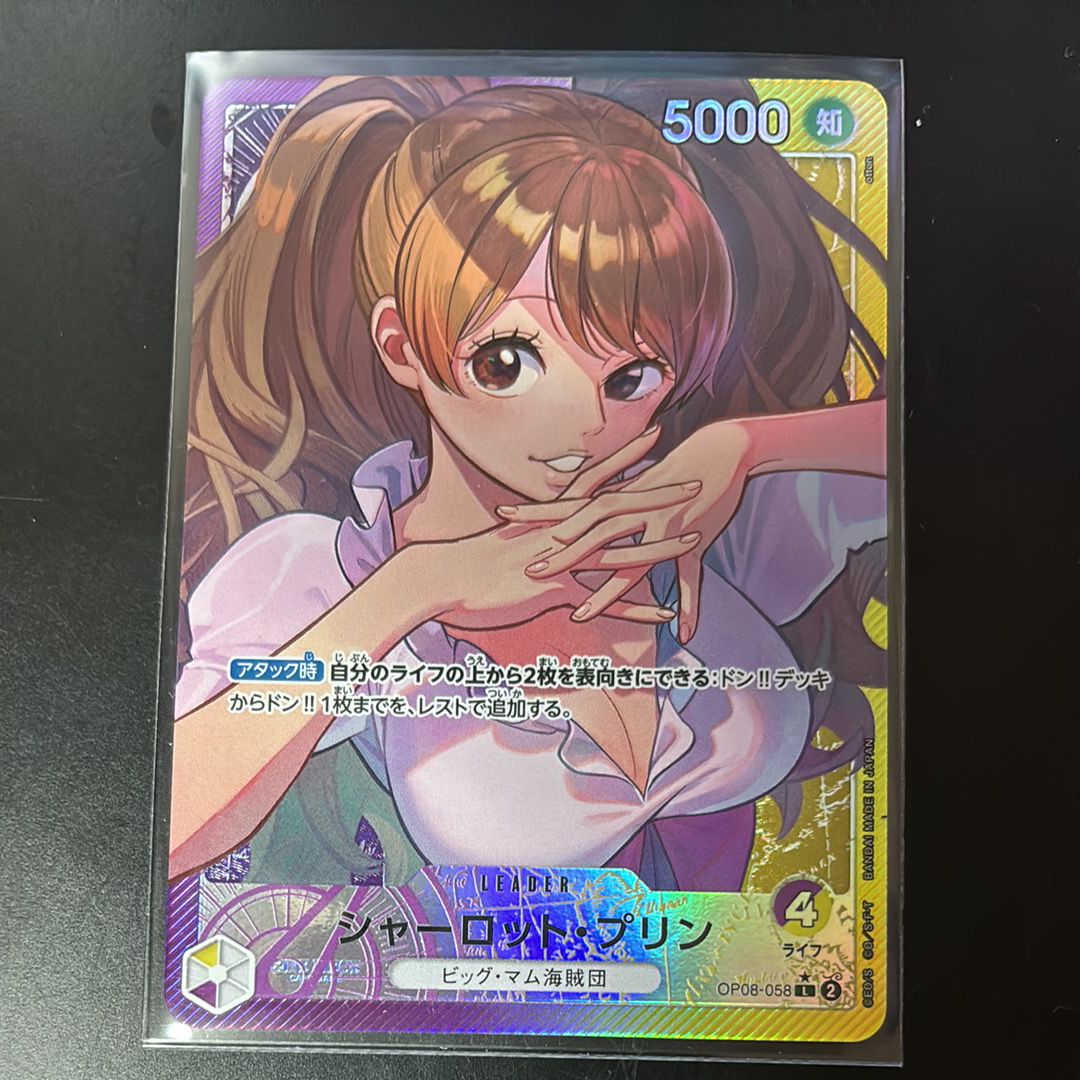 シャーロット・プリン L-P [OP08-058](ブースターパック「二つの伝説」)