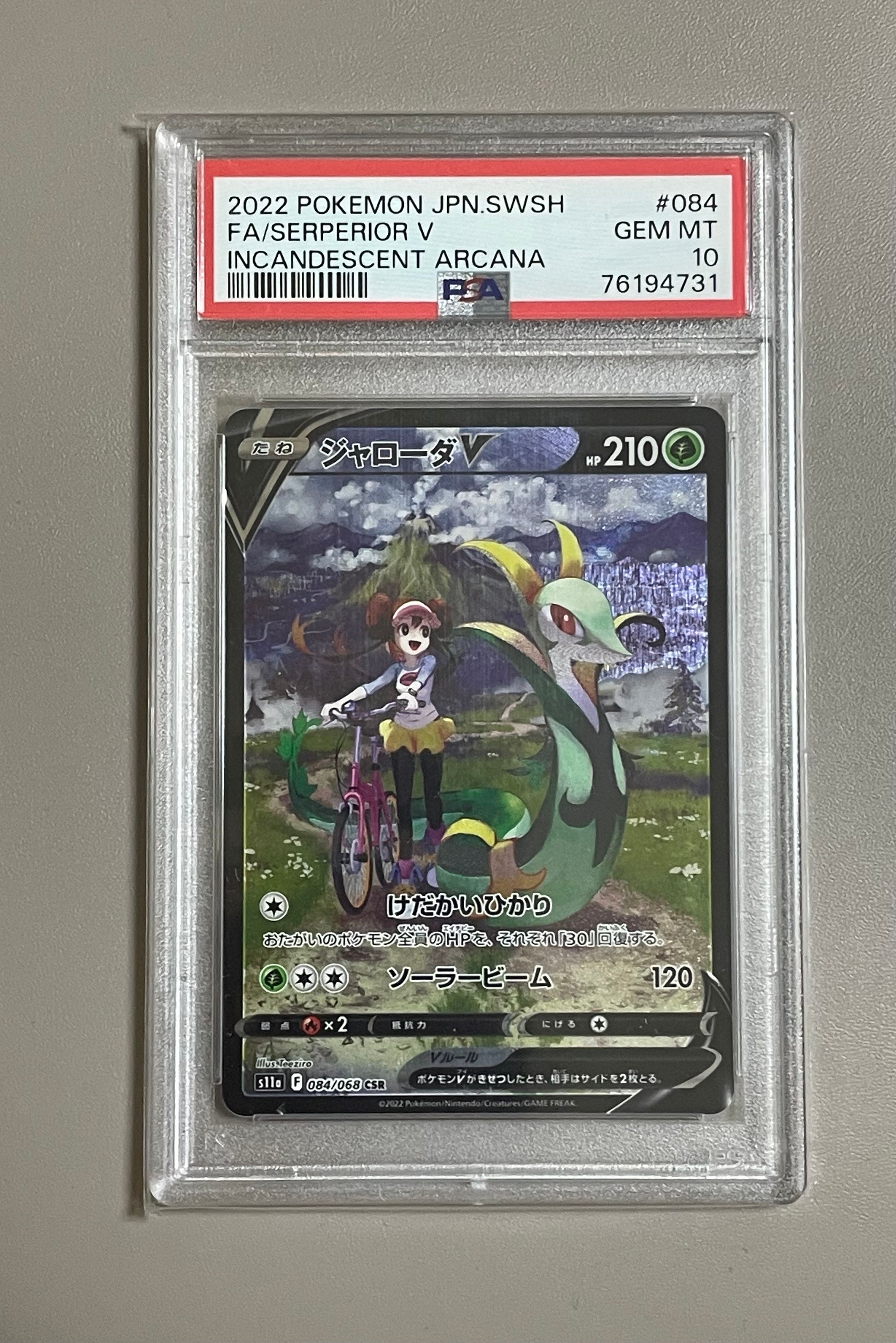 ジャローダV CSR [s11a 084/068](強化拡張パック『白熱のアルカナ』)