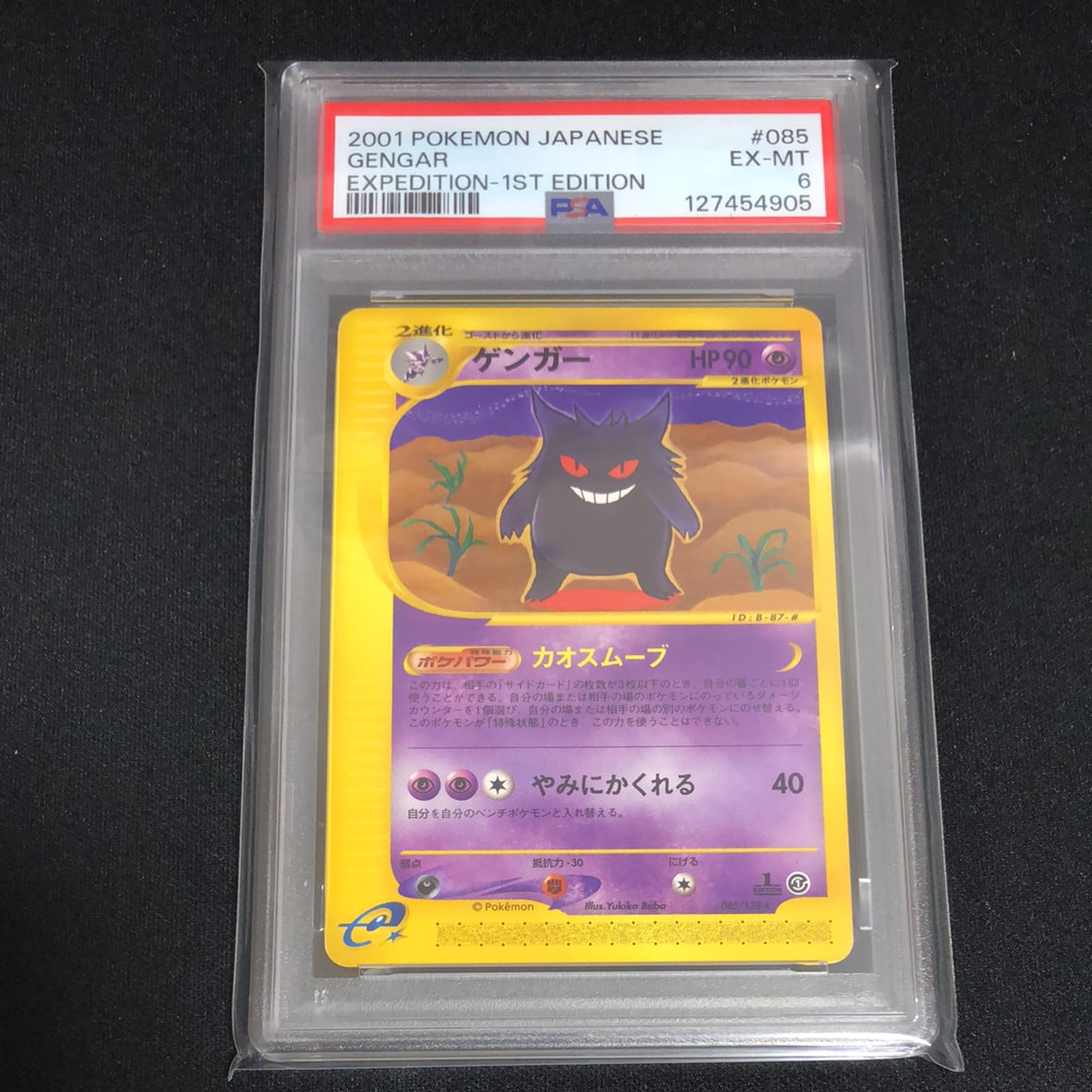 PSA8以下】ゲンガー ☆ :1ED [e1 085/128](ポケモンカードe 第1弾