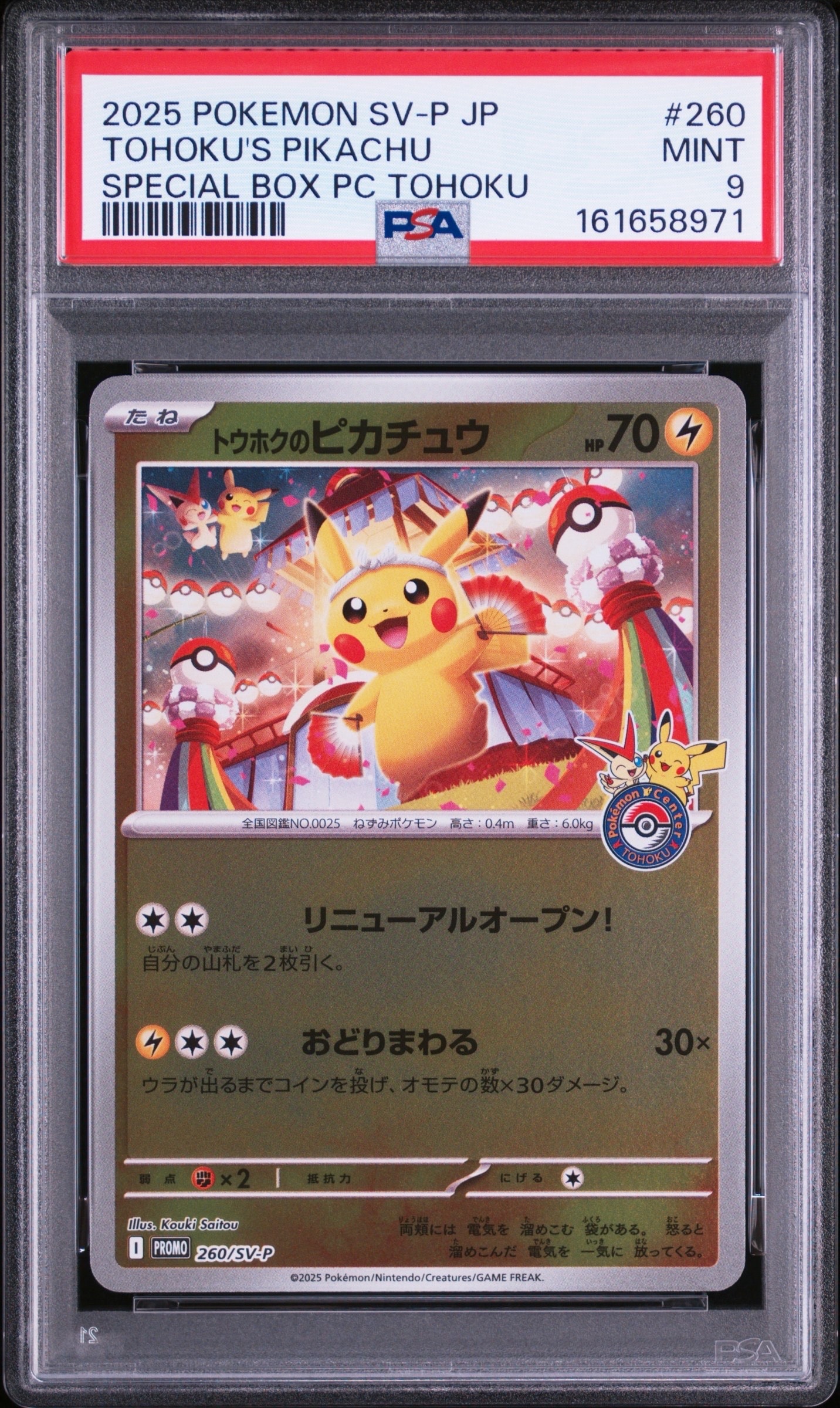 マチスのピカチュウLV.10 : 旧裏 [PMCG-GYM2 No.025](ポケモンジム第2
