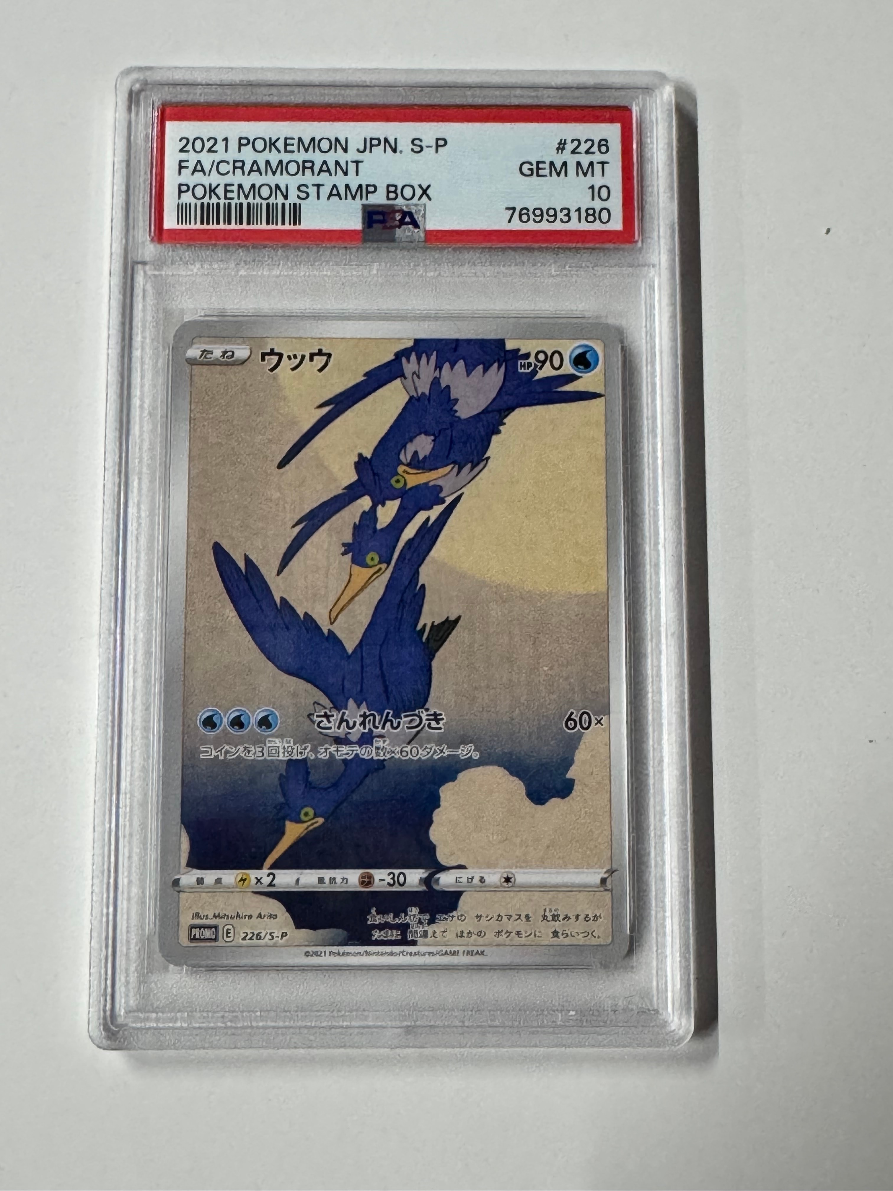 ウッウ: プロモ[S-P 226](ポケモン切手BOXプロモーションカード 見返り美人・月に雁「S-P」)