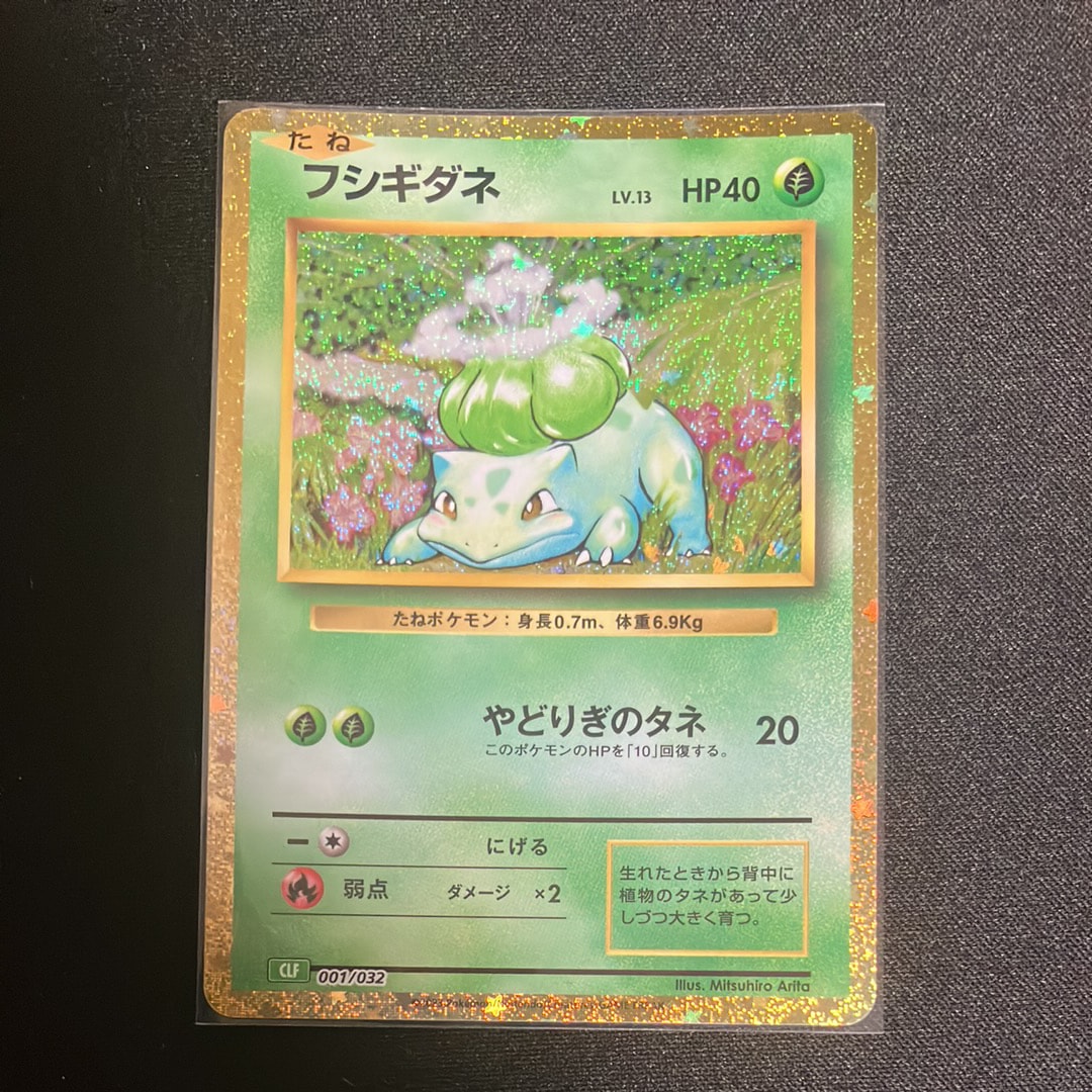 フシギダネ [CLF 001/032](ポケモンカードゲーム Classic)