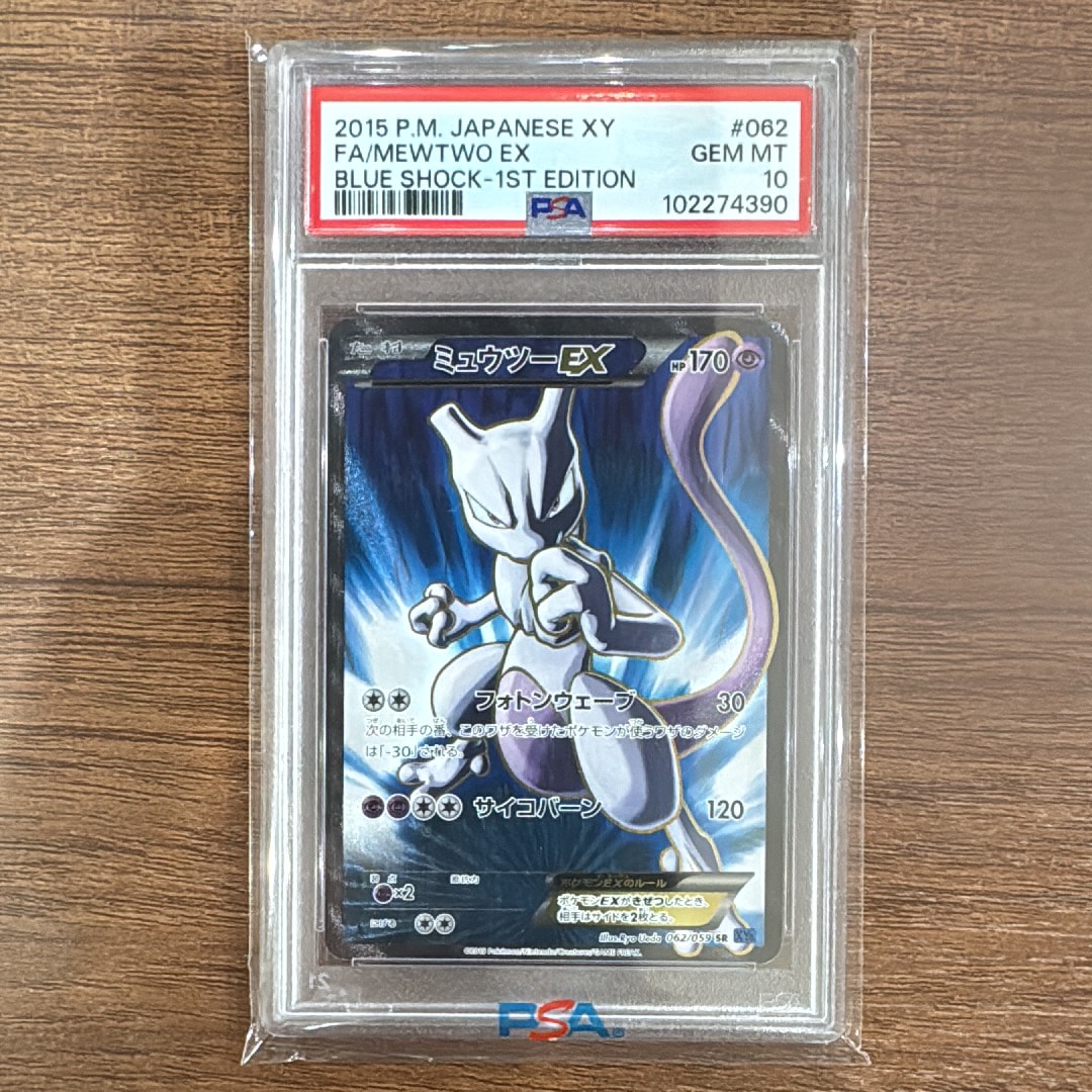 PSA10】ミュウツーEX SR :1ED [XY8-B 062/059](拡張パック「青い衝撃