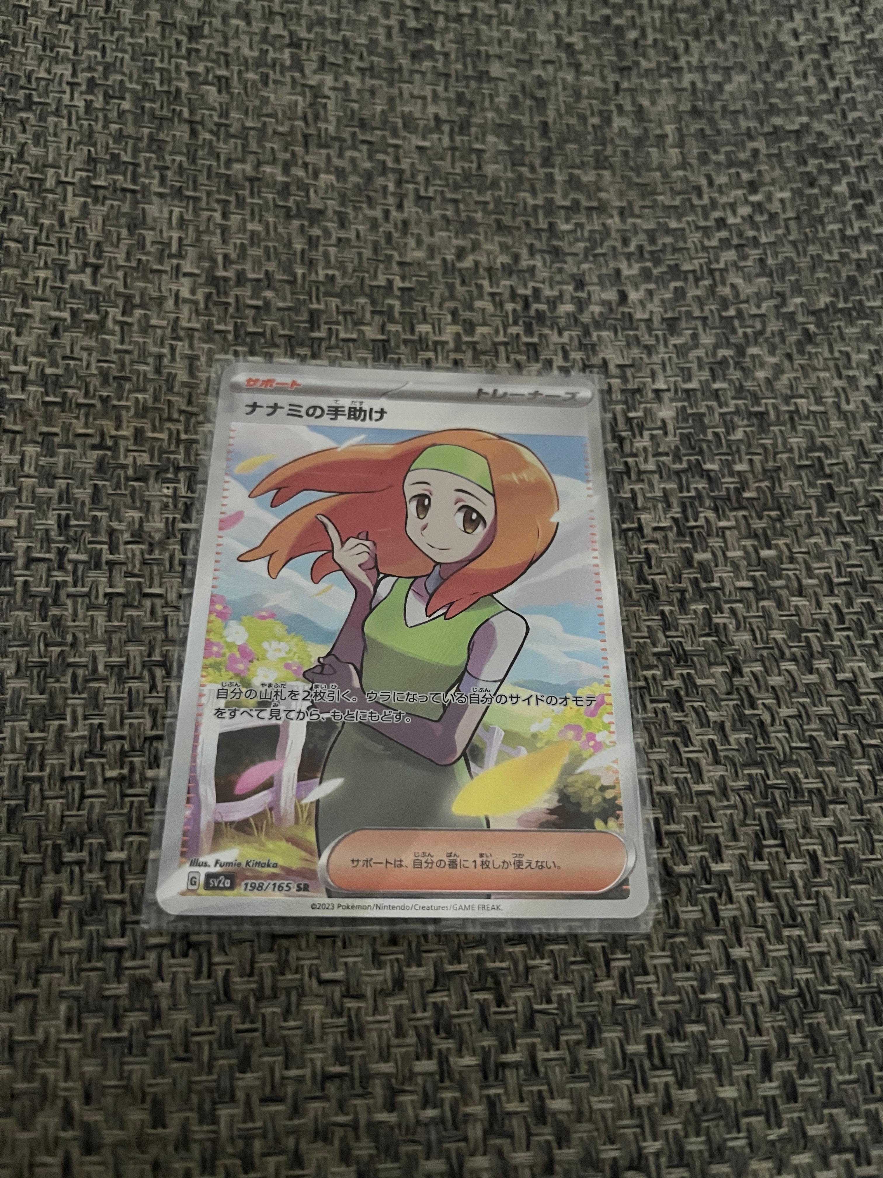 ナナミの手助け SR[SV2a 198/165](強化拡張パック「ポケモンカード151」)