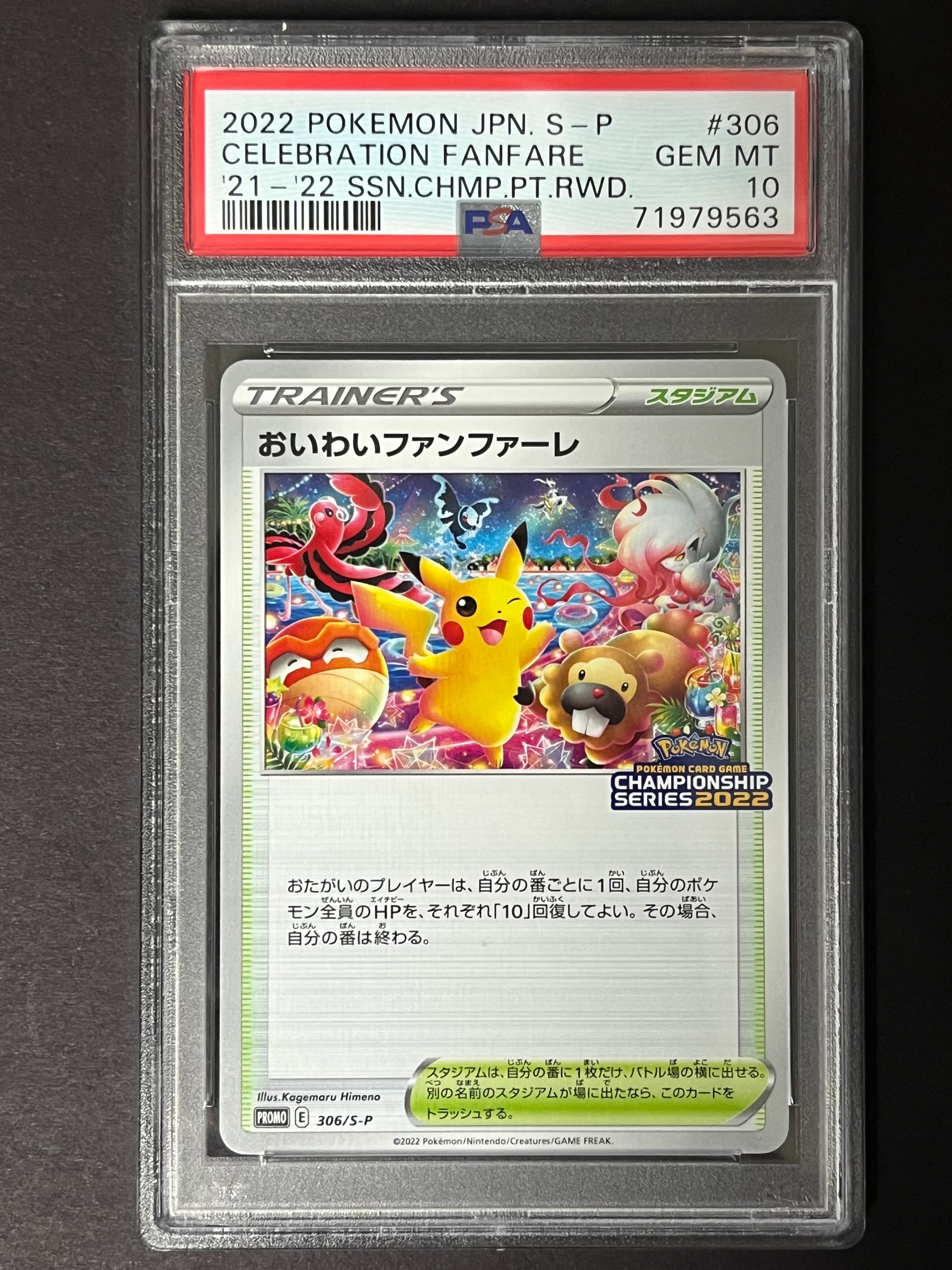 PSA10】おいわいファンファーレ: プロモ P [S-P 306](プロモーション