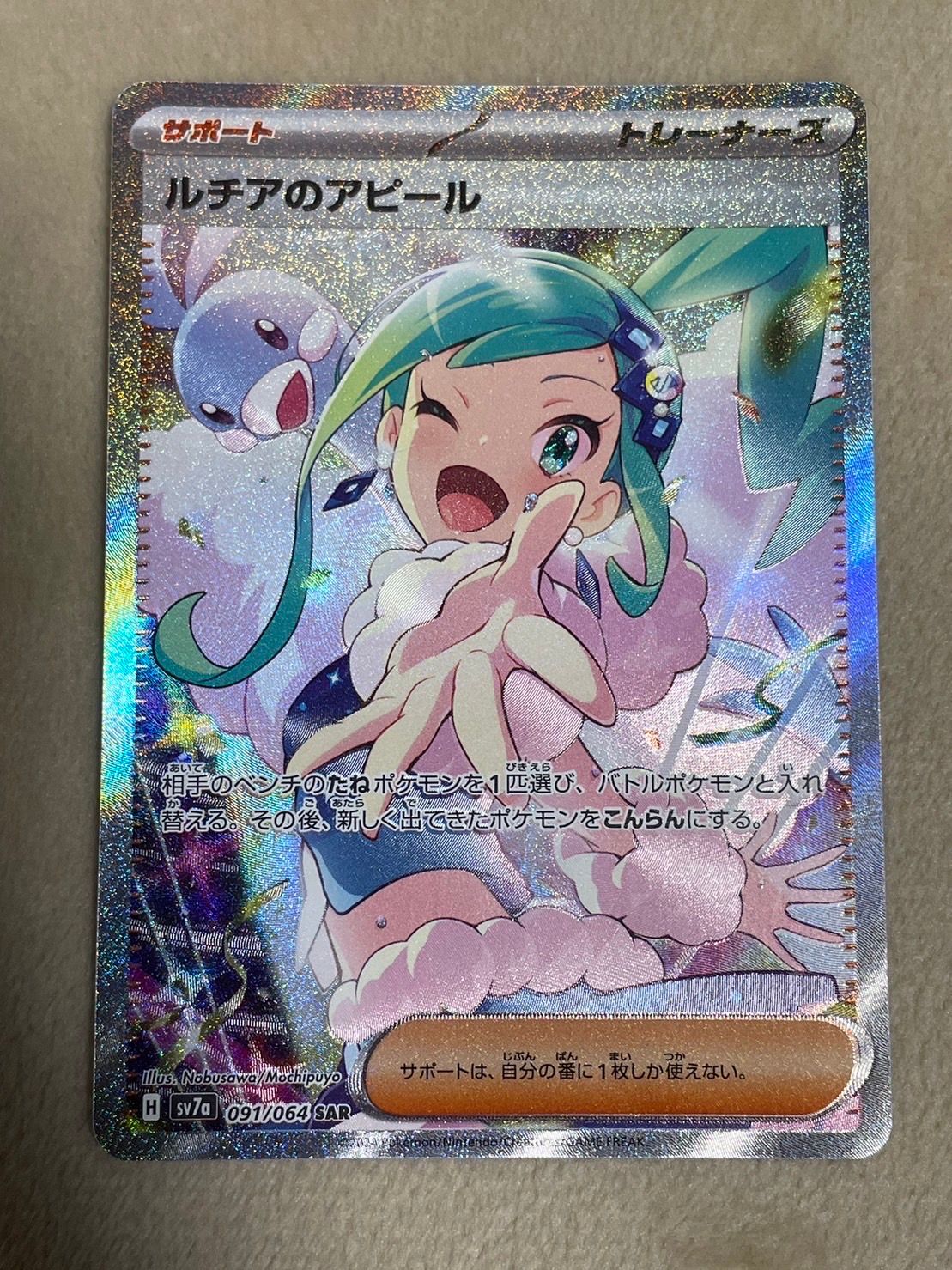 ルチアのアピール SAR [SV7a 091/064](強化拡張パック「楽園ドラゴーナ」)