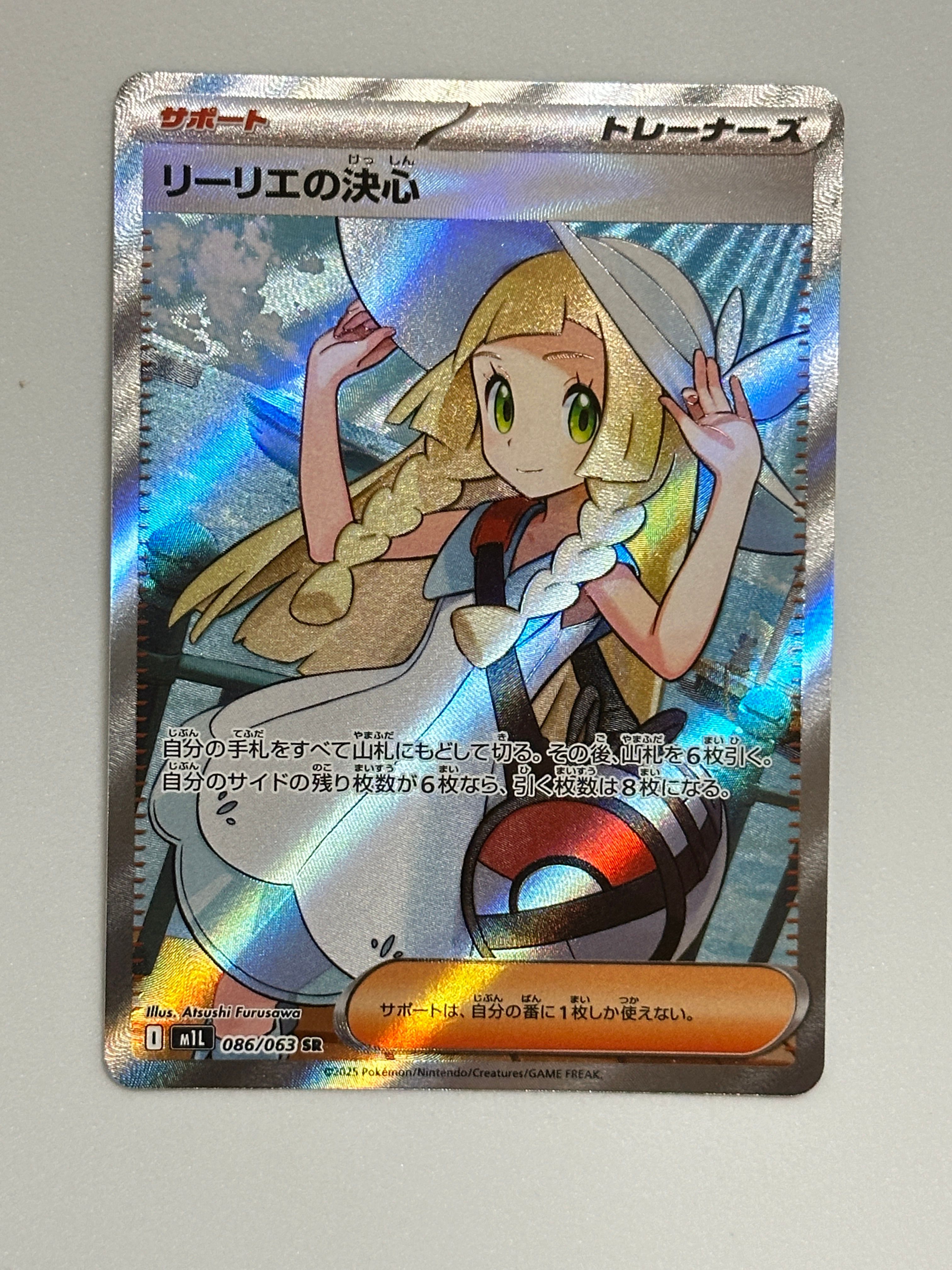 リーリエの決心 SR [M1L 086/063](拡張パック「メガブレイブ」)
