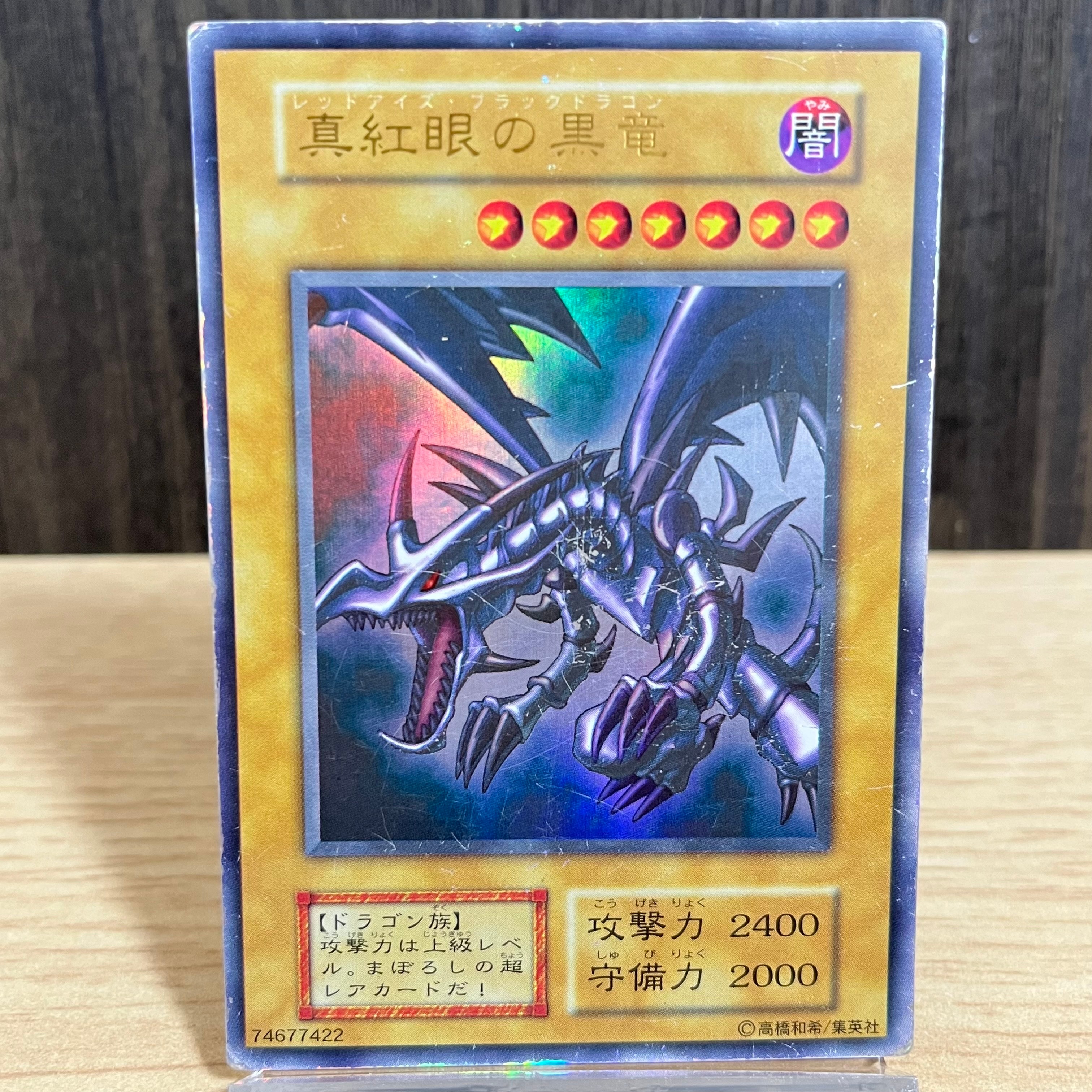 真紅眼の黒竜 UR[真紅眼の黒竜-UR](Vol.3)