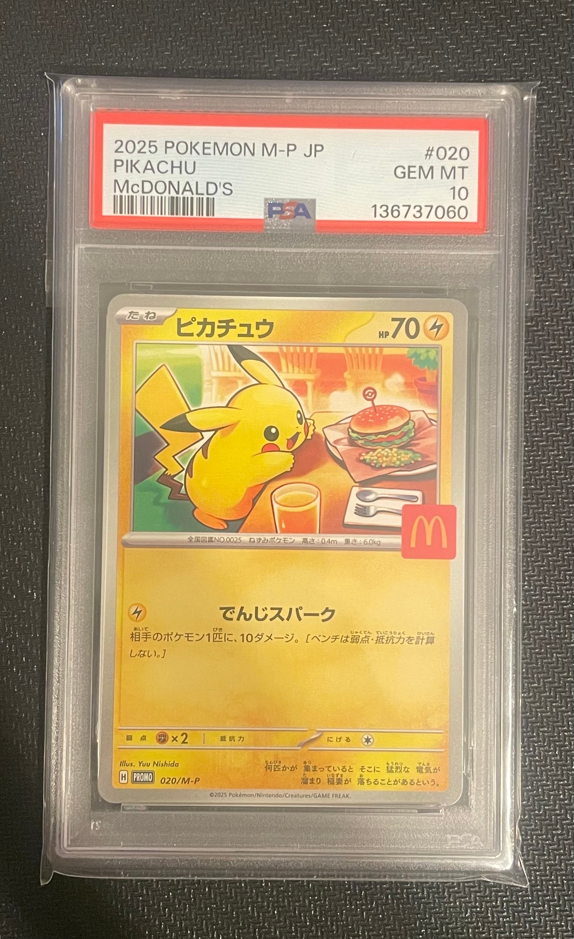 ピカチュウ P [M-P 020](プロモカードパック「マクドナルド ハッピーセット2025」)