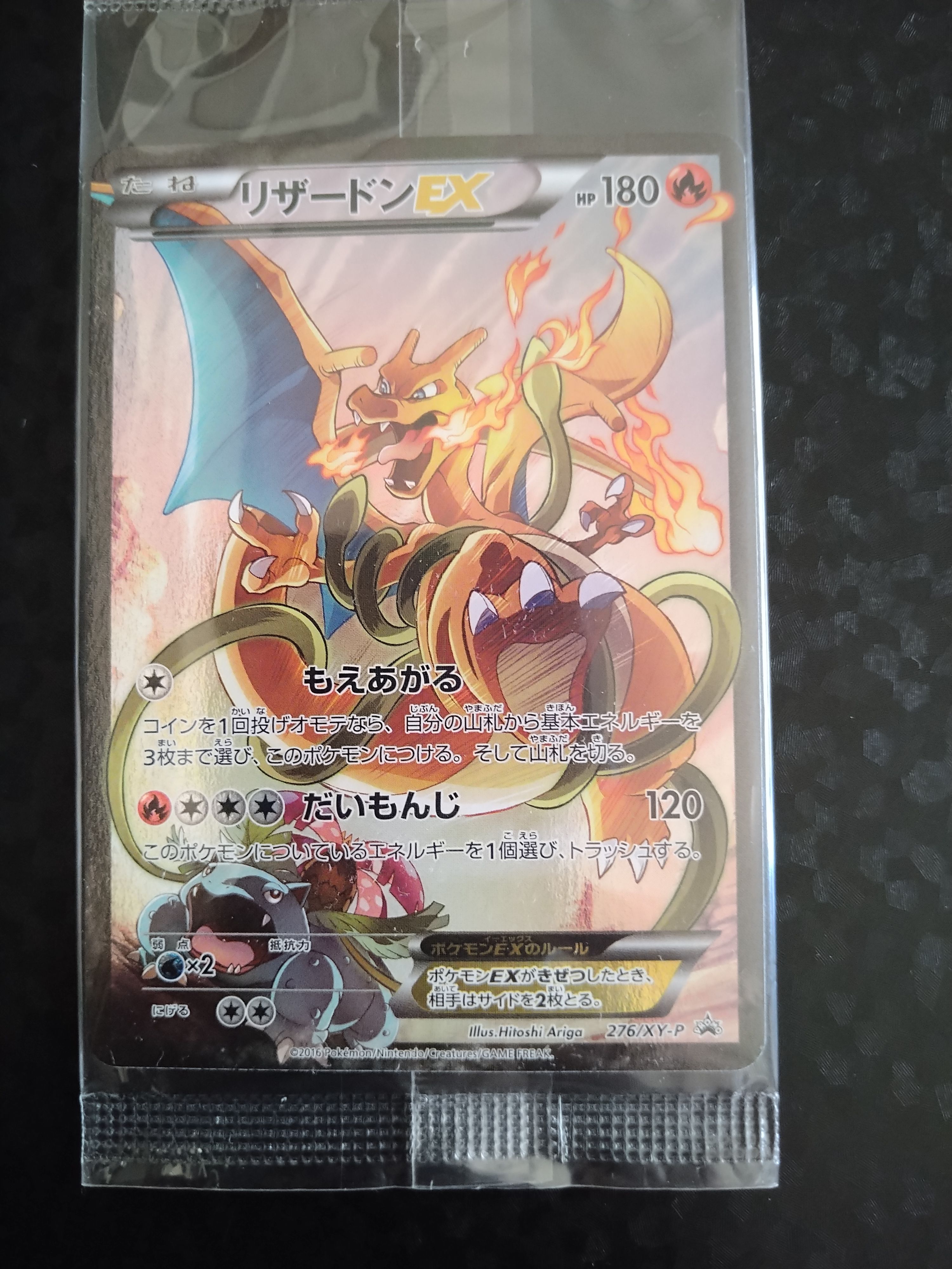 リザードンEX: プロモ(アートコレクション)[XY-P 276/XY-P](プロモーションカード「XY-P」)
