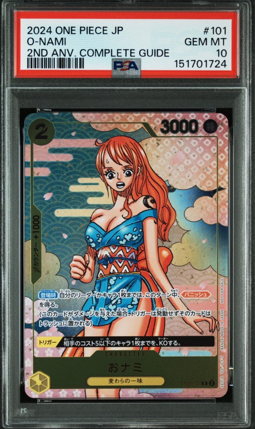おナミ R [OP06-101](プロモーションカード「ONE PIECE CARD GAME 2nd ANNIVERSARY COMPLETE GUIDE」)