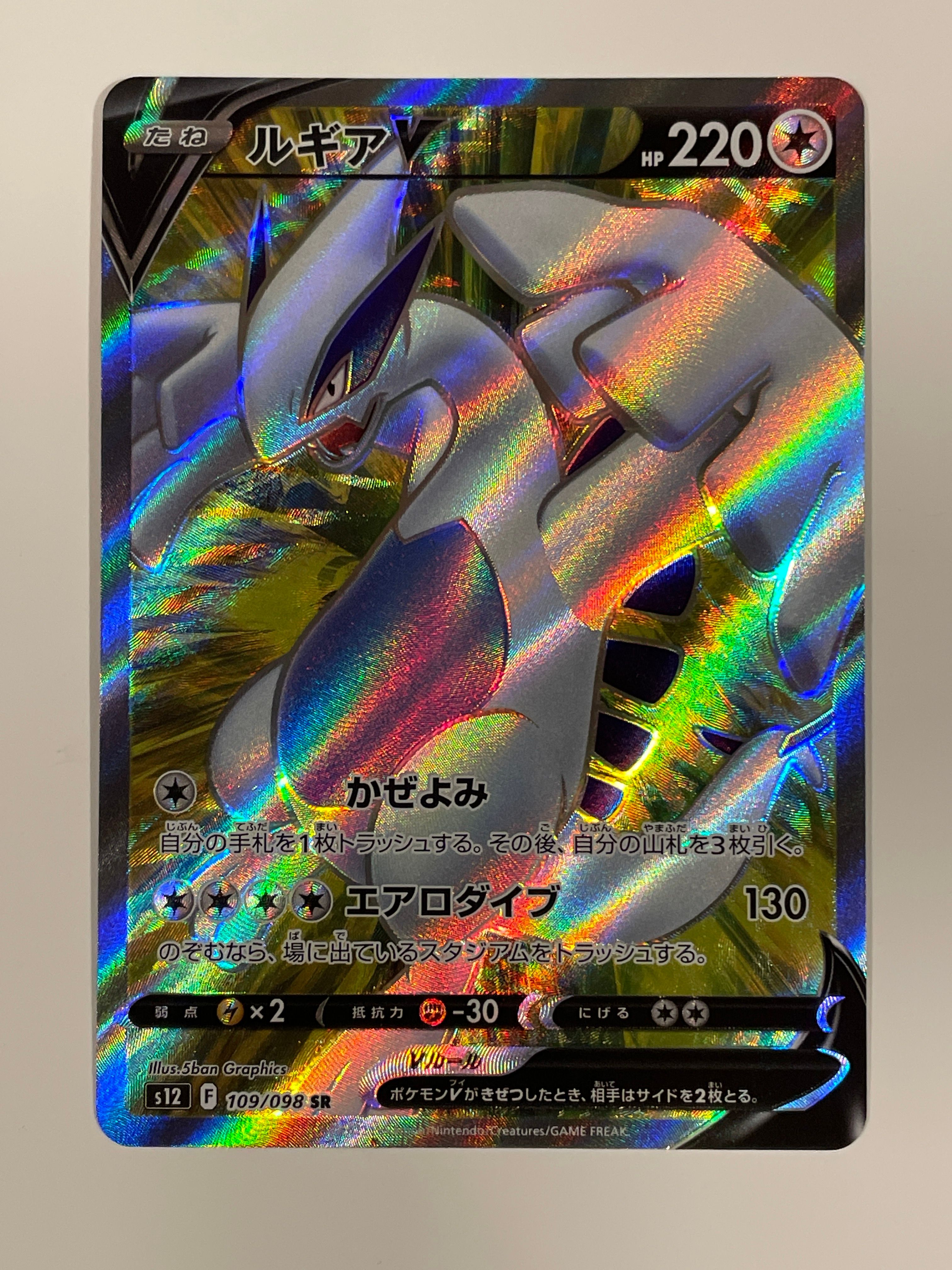 ルギアV SR[s12 109/098](拡張パック「パラダイムトリガー」)