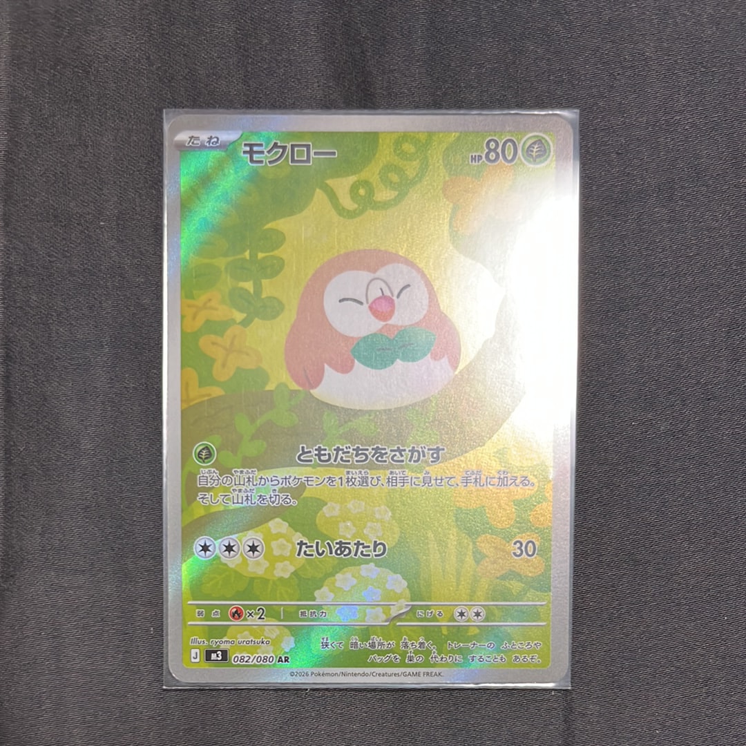 モクロー AR [M3 082/080](拡張パック「ムニキスゼロ」)