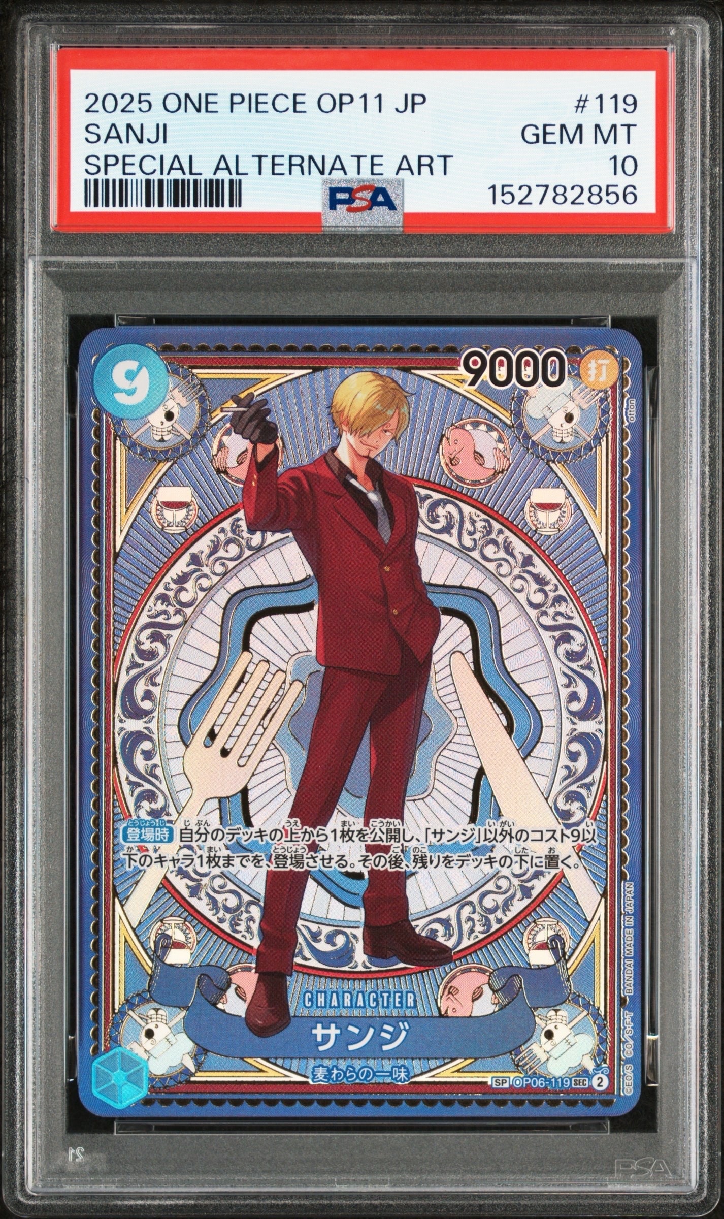 サンジ SEC-SPC [OP06-119](ブースターパック「神速の拳」)の新品/中古