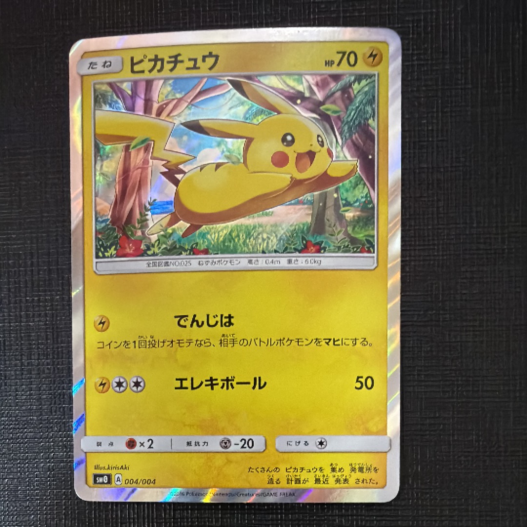 ピカチュウ [SM0 004/004](ピカチュウと新しい仲間たち)の新品/中古