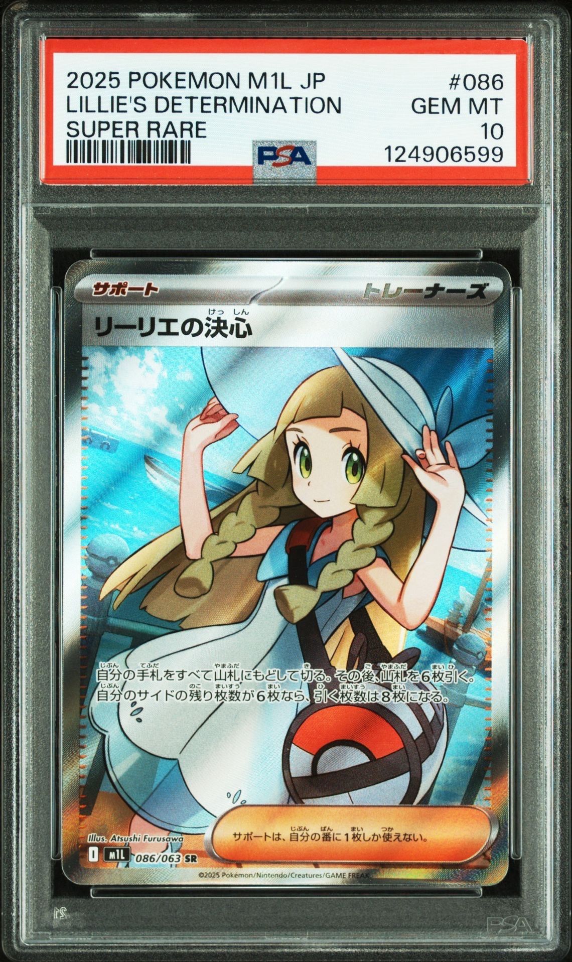 リーリエの決心 SR [M1L 086/063](拡張パック「メガブレイブ」)