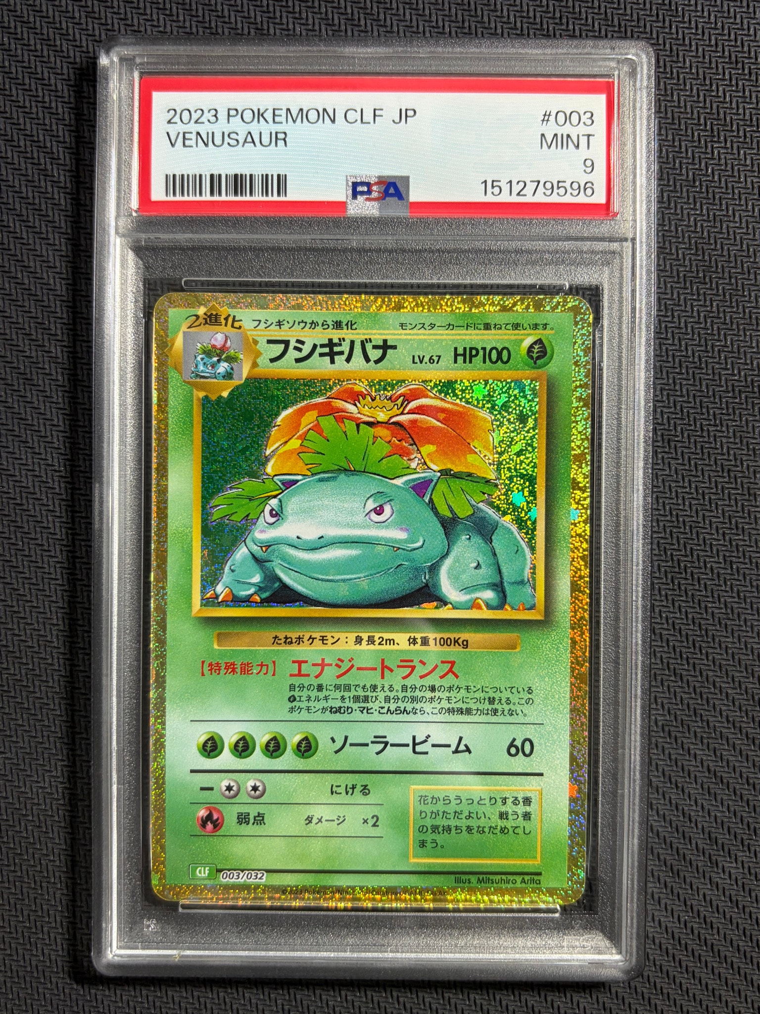 フシギバナ [CLF 003/032](ポケモンカードゲーム Classic)通販・買取