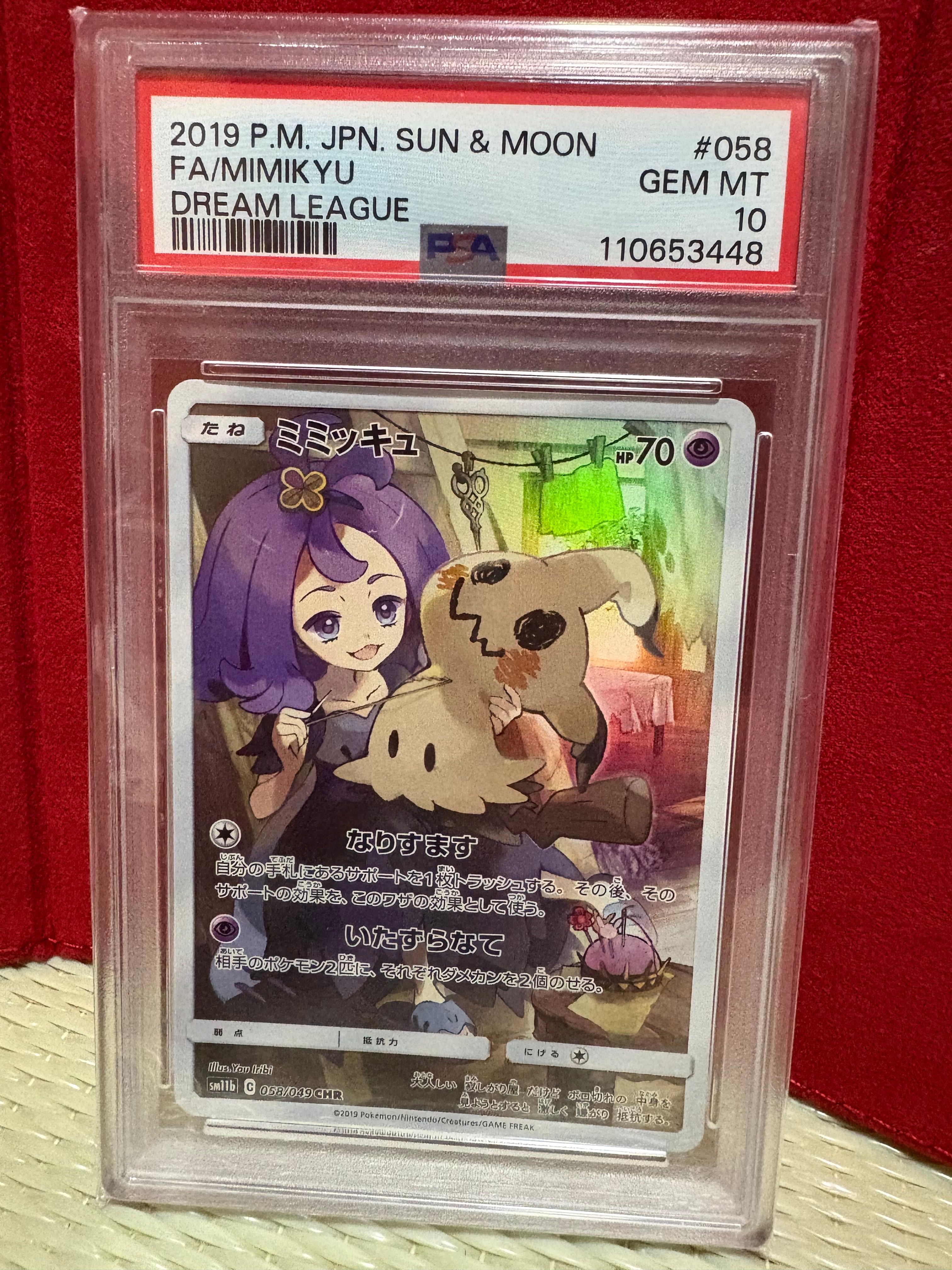 ミミッキュ (アセロラ) CHR[SM11b 058/049](強化拡張パック「ドリームリーグ」)