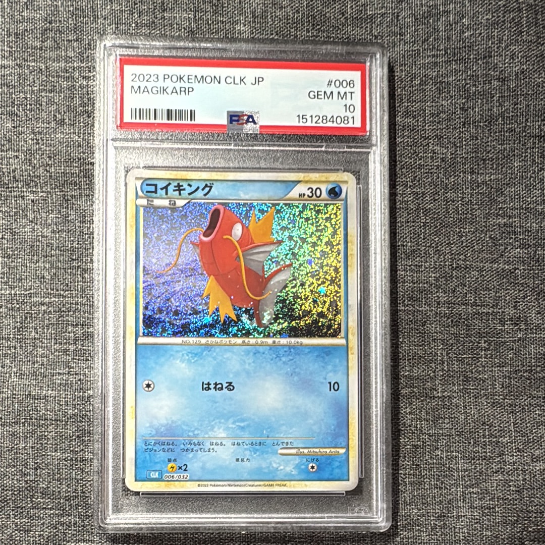 コイキング [CLK 006/032](ポケモンカードゲーム Classic)の新品/中古