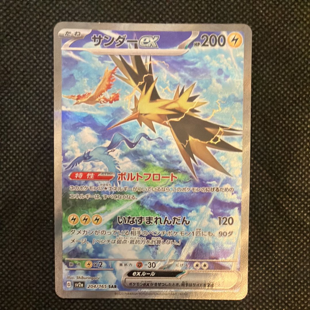 サンダーex SAR[SV2a 204/165](強化拡張パック「ポケモンカード151」)