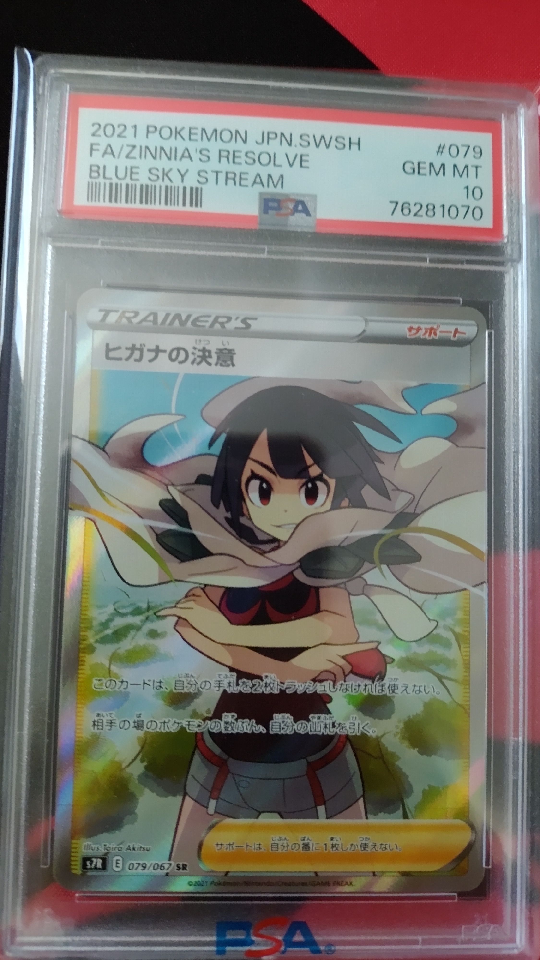 ヒガナの決意 SR[S7R 079/067](拡張パック「蒼空ストリーム」)