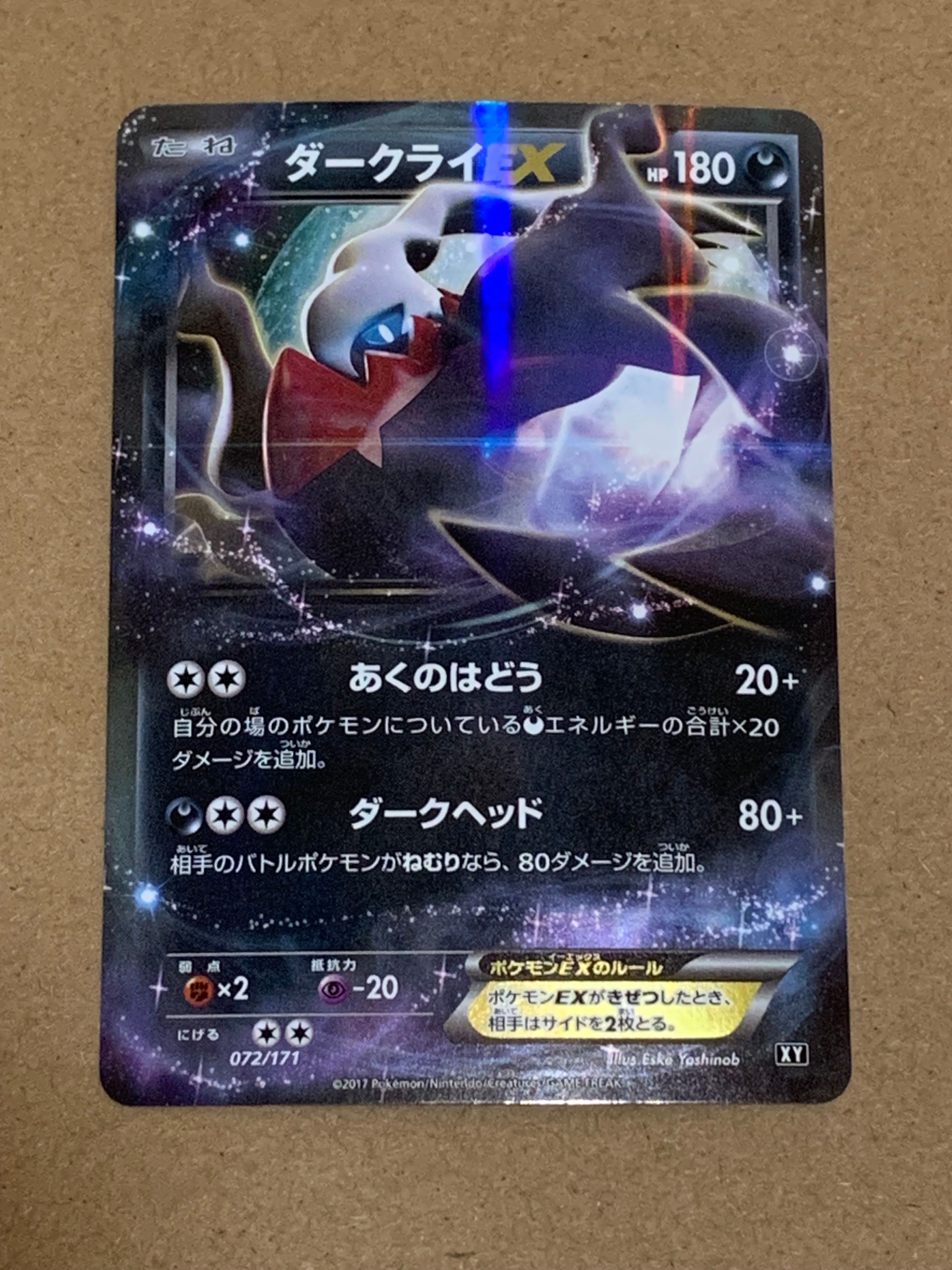 ダークライEX [XY 072/171](ハイクラスパック「THE BEST OF XY」)