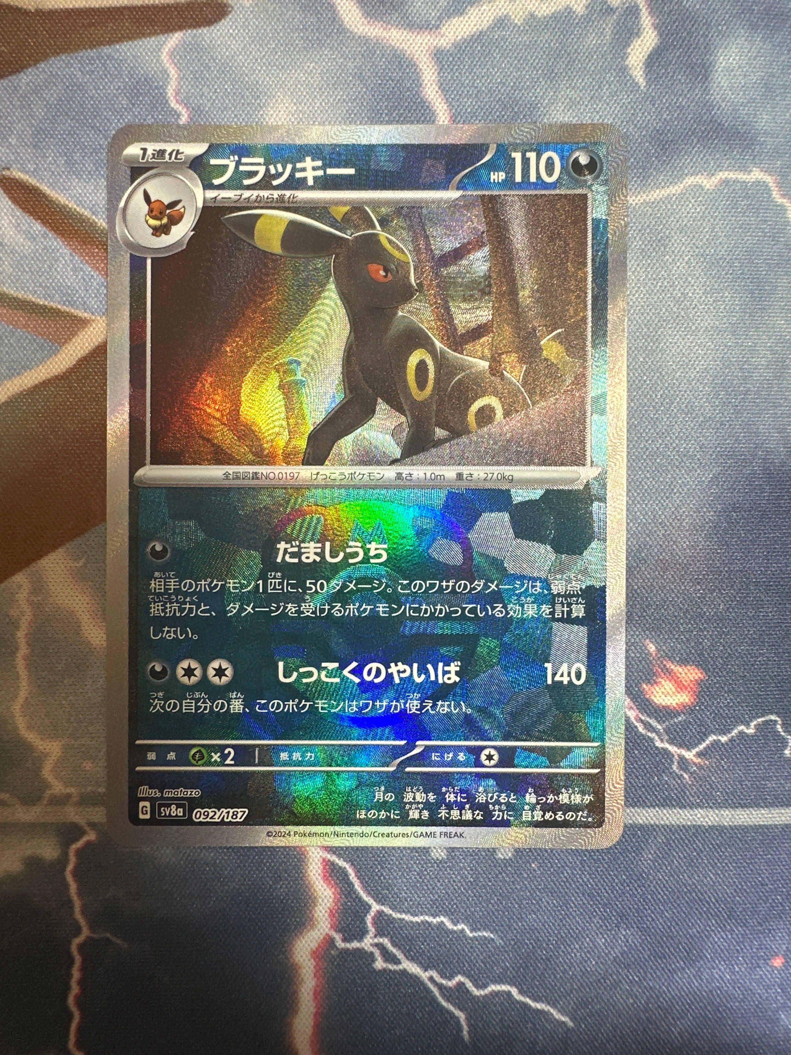 ブラッキー :マスターボールミラー [SV8a 092/187](ハイクラスパック「テラスタルフェスex」)
